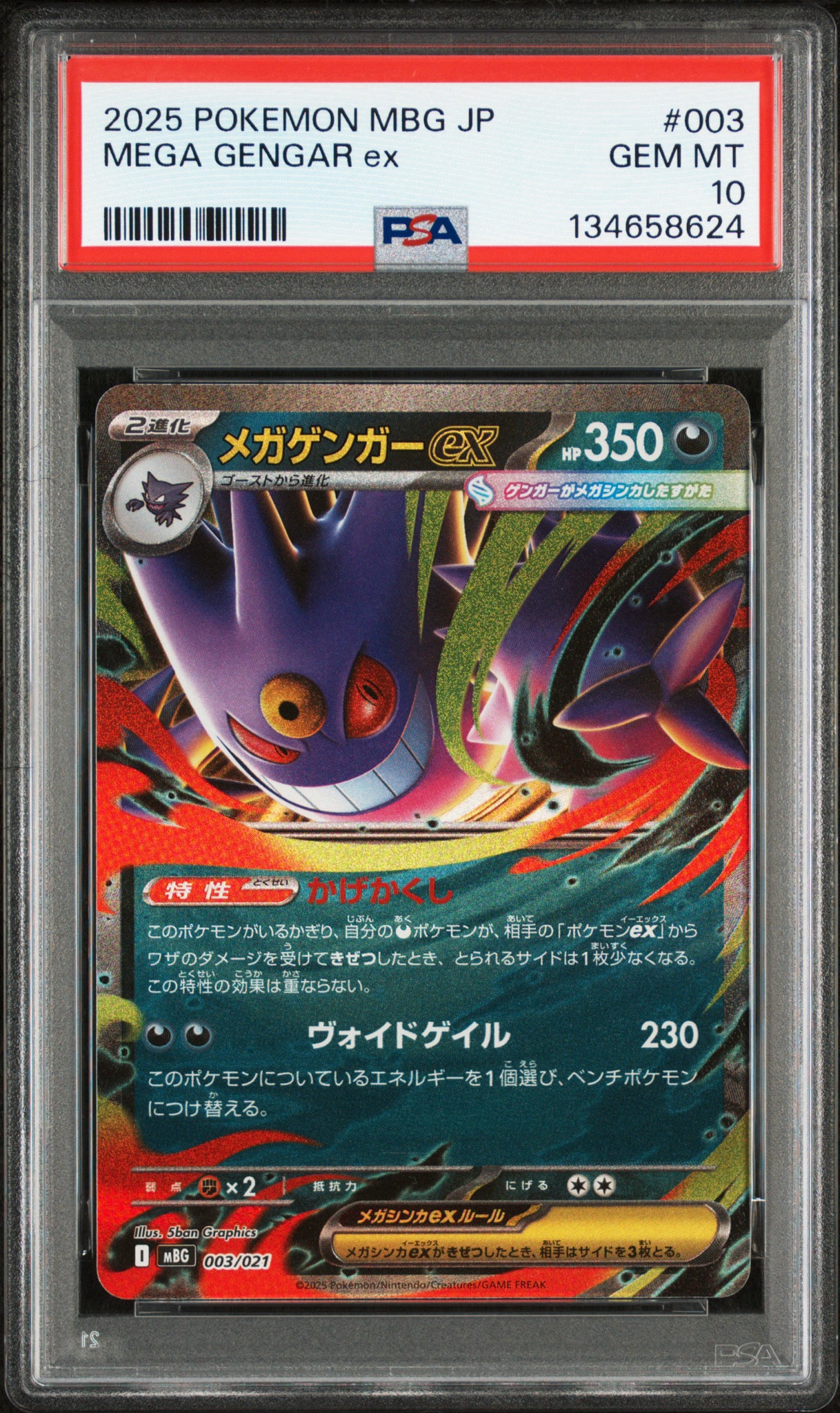 メガゲンガーex [MBG 003/021](スターターセットMEGA「メガゲンガーex」)