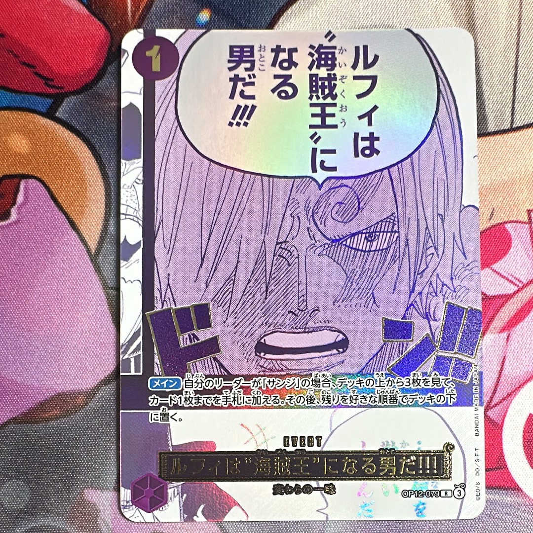 状態B】ルフィは“海賊王”になる男だ!!! R [OP12-079](プロモーション