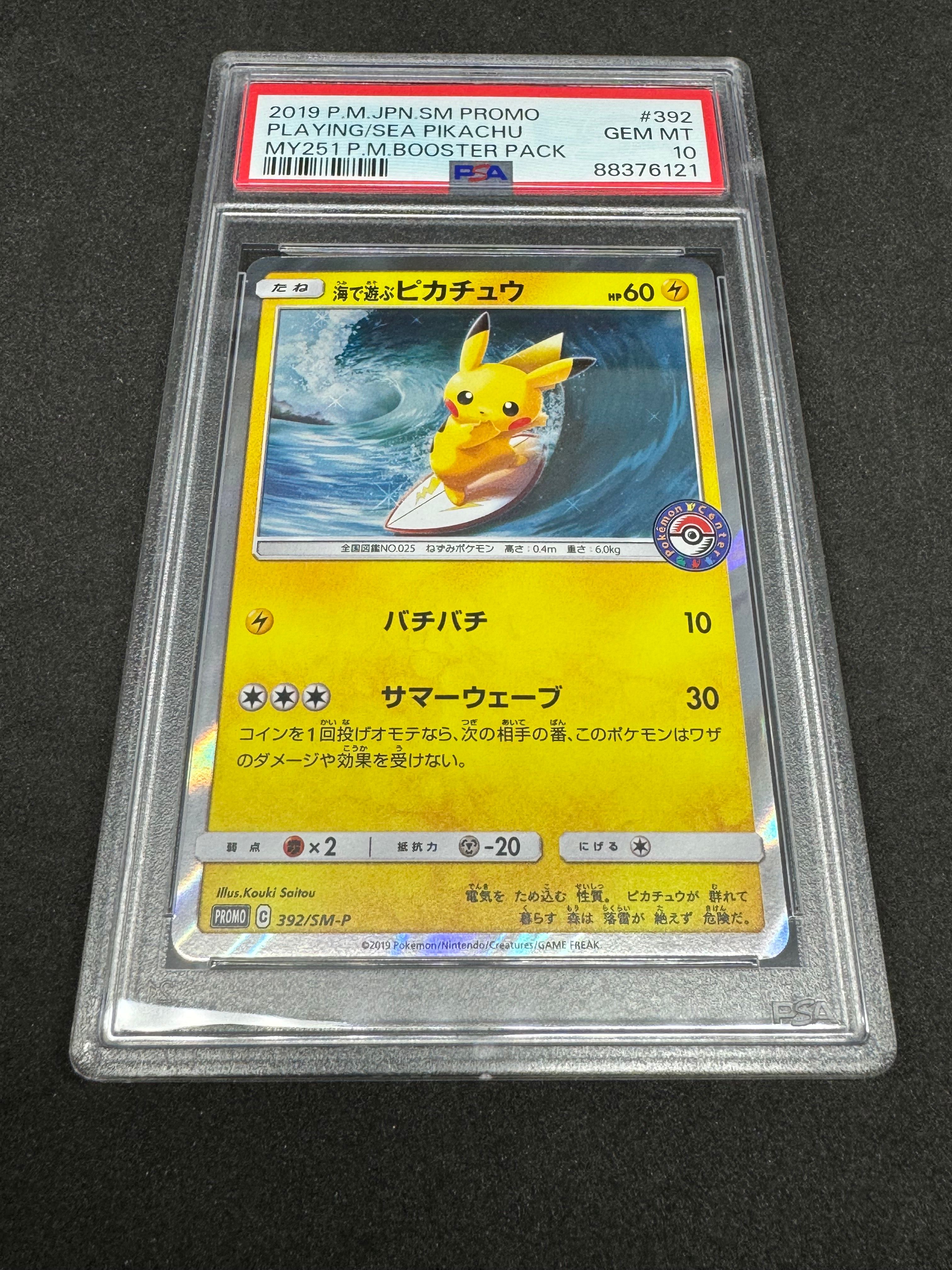 海で遊ぶピカチュウ: プロモ [SM-P 392](プロモーションカード「SM-P」)