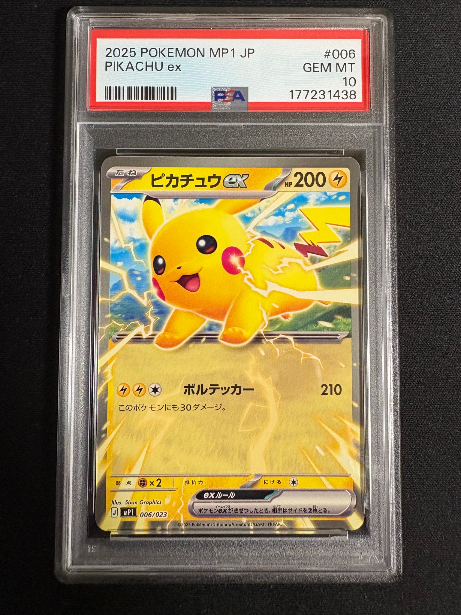 ピカチュウex [MP1 006/23](スタートデッキ100「バトルコレクション コロちゃおver」)