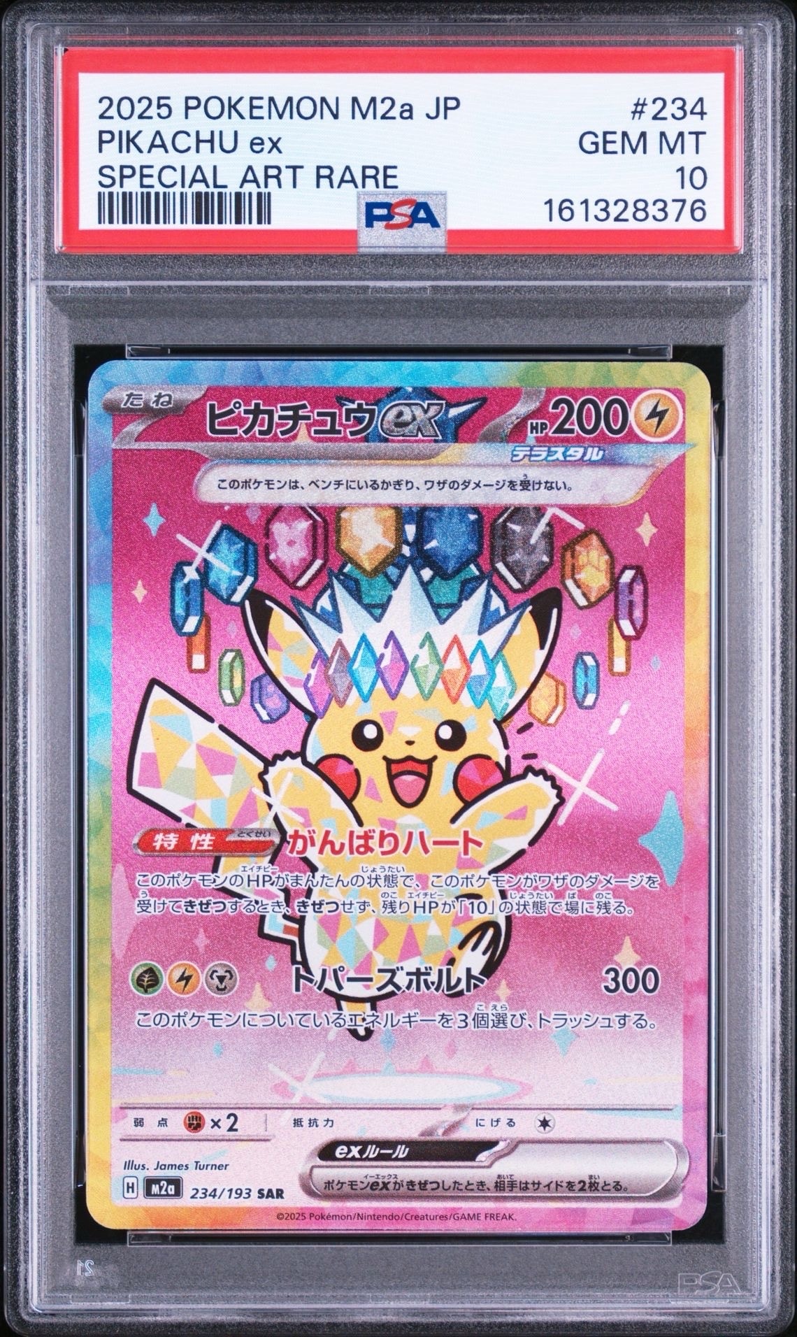 ピカチュウex SAR [M2a 234/193](ハイクラスパック「MEGAドリームex」)