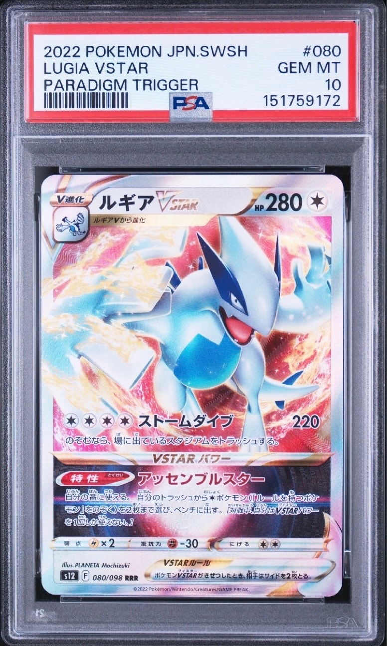 PSA10】ルギアVSTAR RRR[s12 080/098](拡張パック「パラダイムトリガー