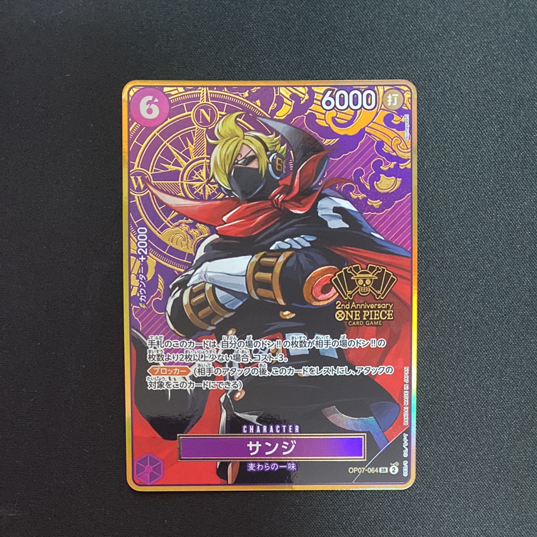 サンジ SR [OP07-064](スペシャルグッズセット「2nd ANNIVERSARY SET」)