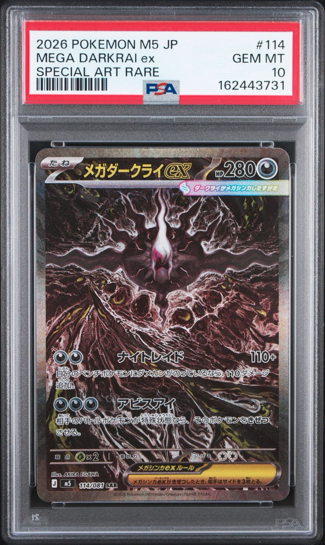 メガダークライex SAR [M5 114/081](拡張パック「アビスアイ」)