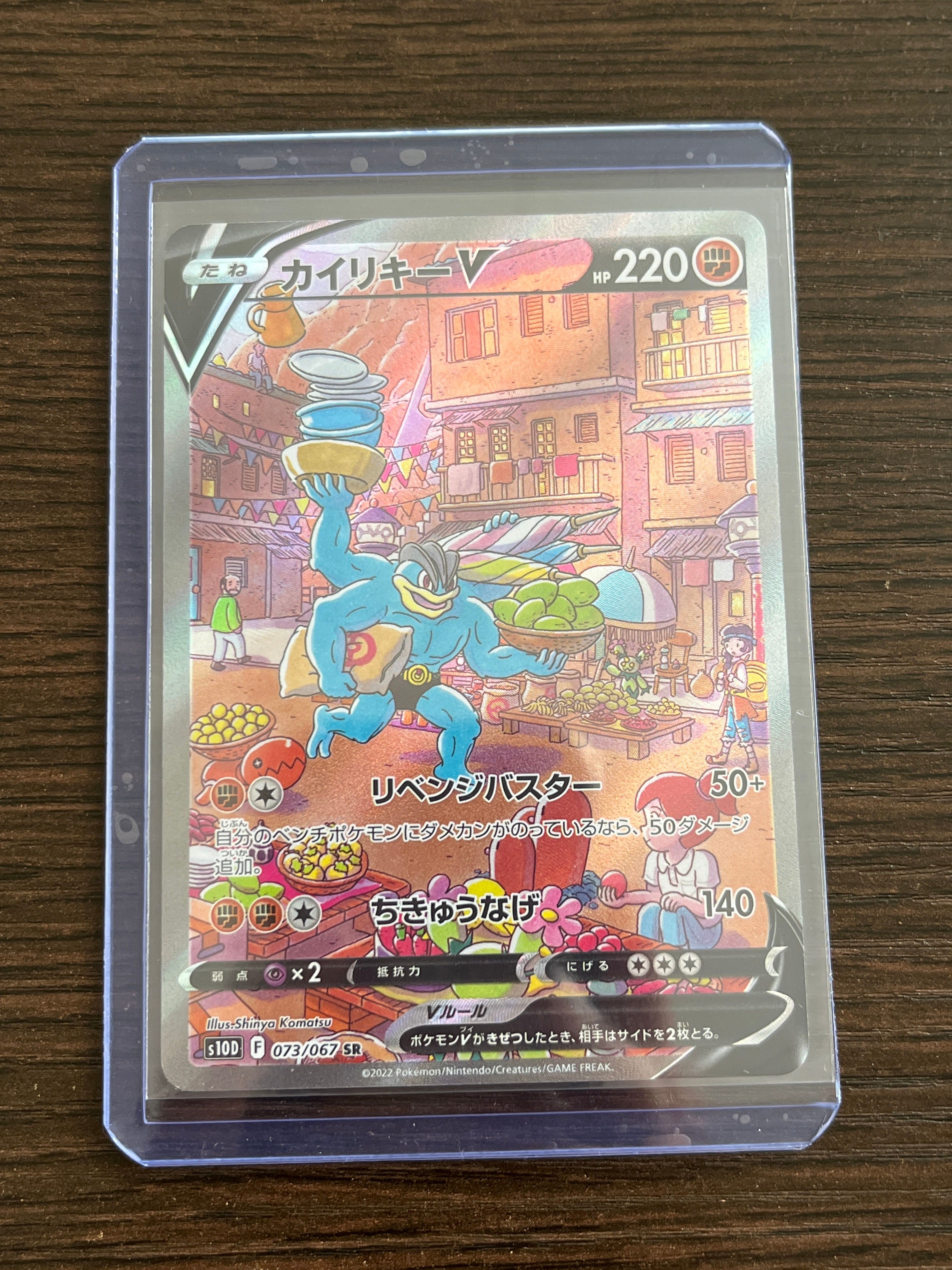 カイリキーV SR: SA[S10D 073/067](拡張パック「タイムゲイザー」)