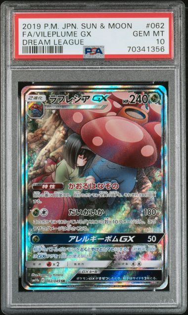 ラフレシアGX SR: SA[SM11b 062/049](強化拡張パック「ドリームリーグ」)