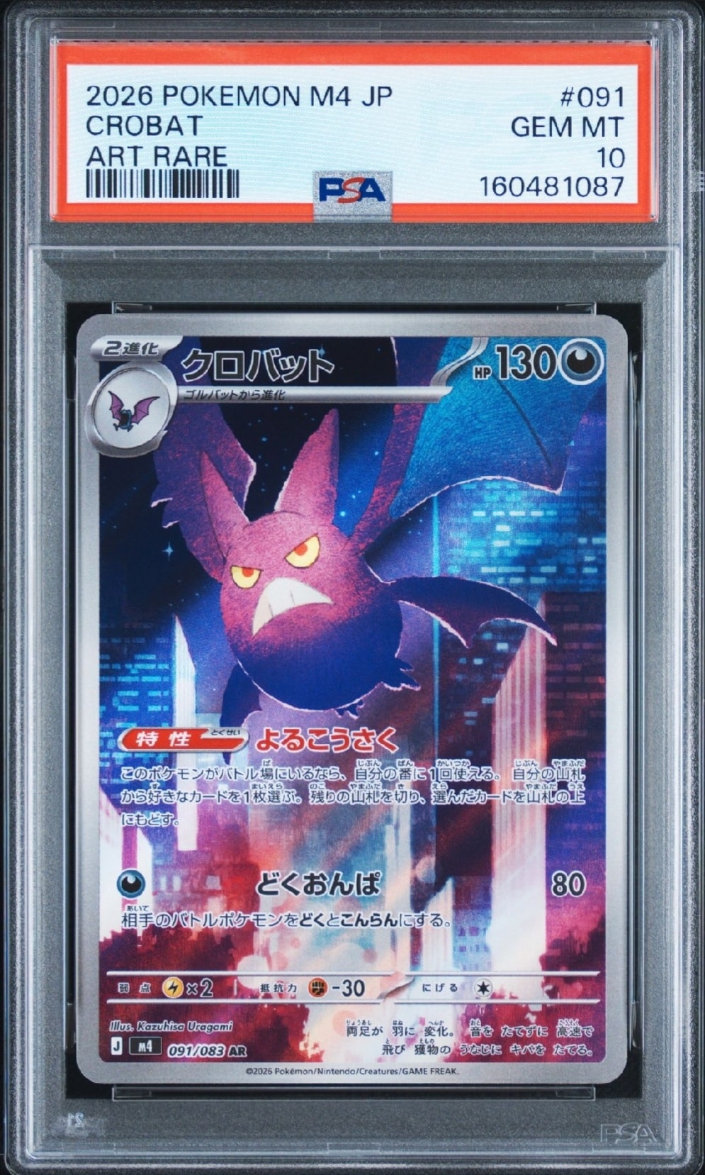 PSA10】クロバット AR [M4 091/083](拡張パック「ニンジャスピナー