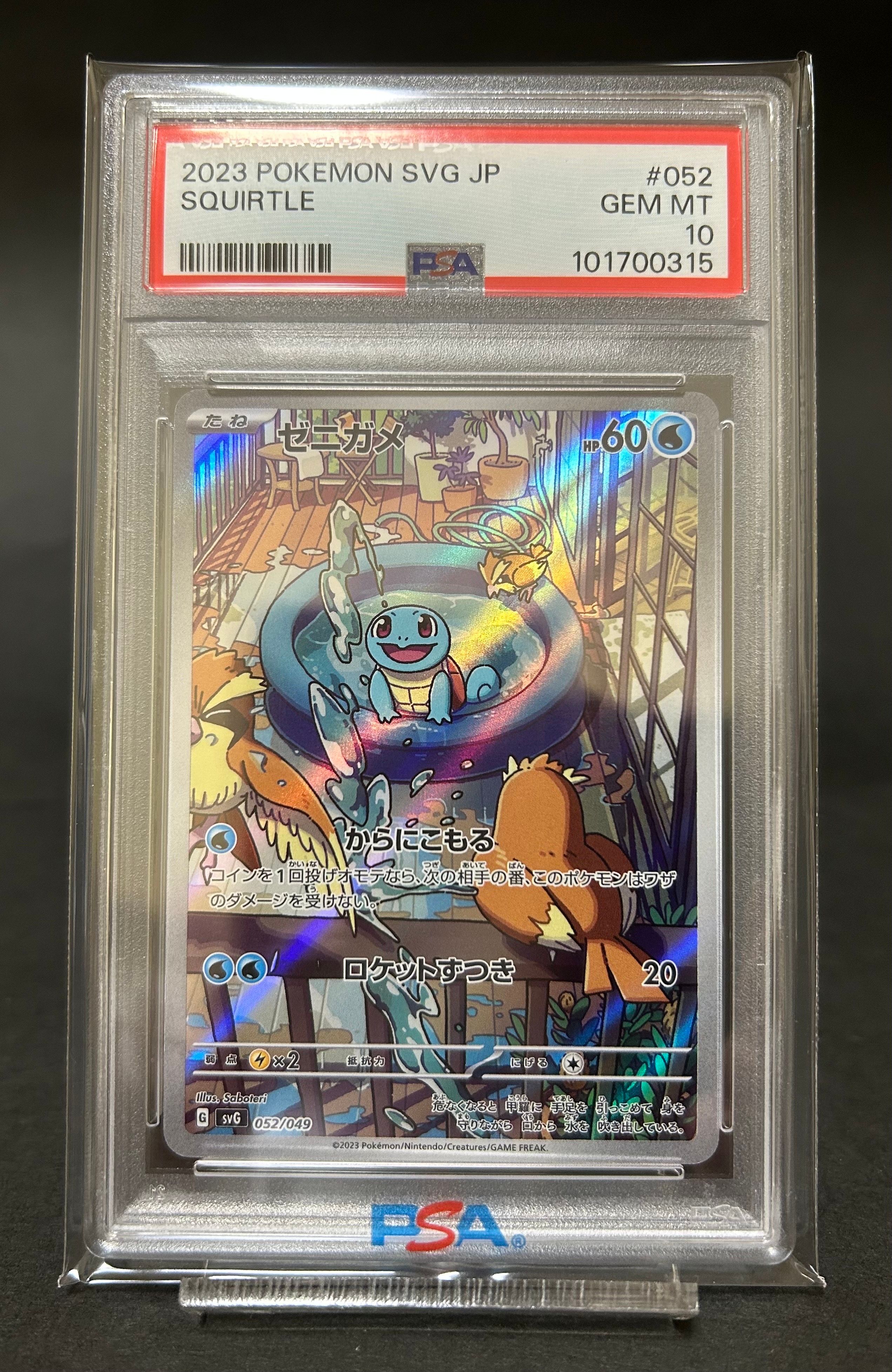 ゼニガメ :フルイラスト [SVG 052/049](スペシャルデッキセットex「フシギバナ・リザードン・カメックス」)