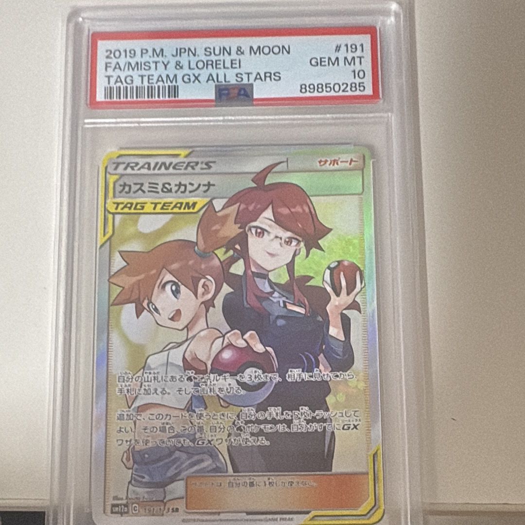 カスミ&カンナ SR[SM12a 191/173](ハイクラスパック「TAG TEAM GX タッグオールスターズ」)