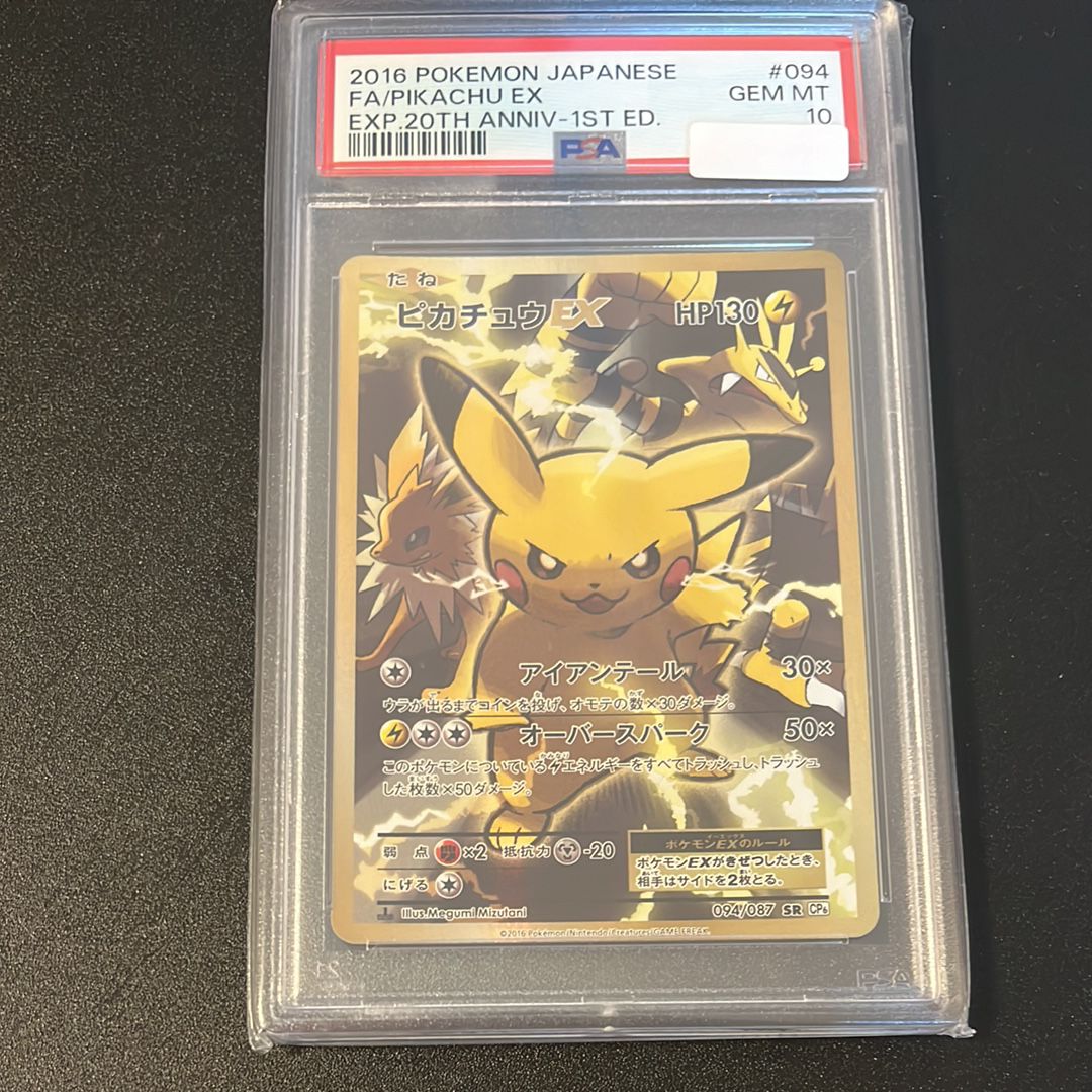 ピカチュウEX SR :1ED [CP6 094/087](コンセプトパック「ポケットモンスターカードゲーム 拡張パック 20th Anniversary」)