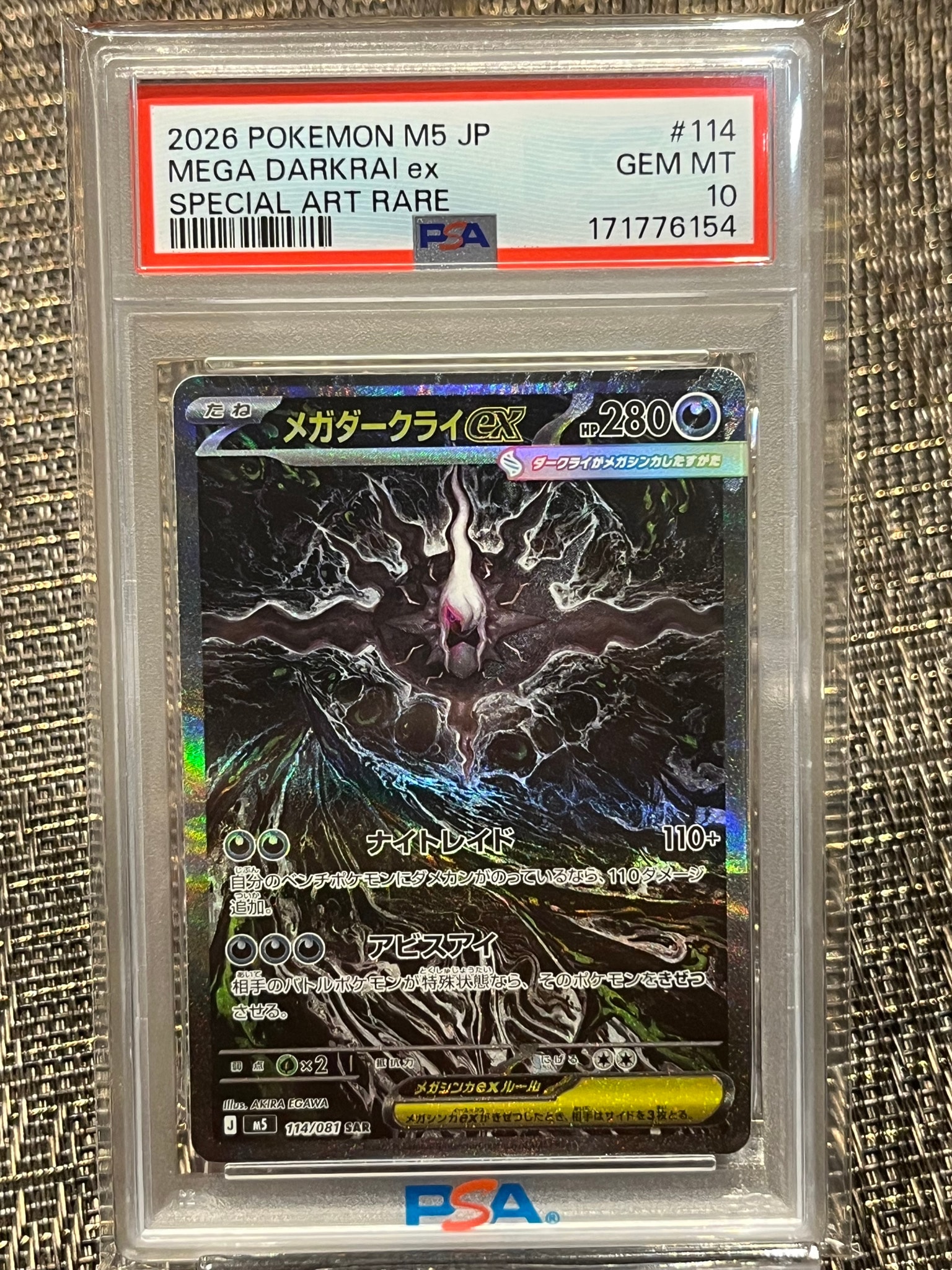 メガダークライex SAR [M5 114/081](拡張パック「アビスアイ」)