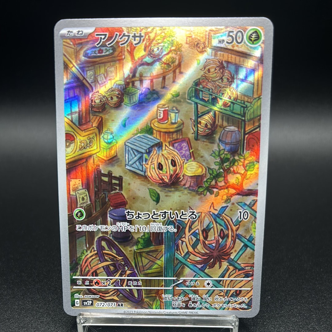 PSA10】アノクサ AR[SV2P 072/071](拡張パック「スノーハザード」) 1枚