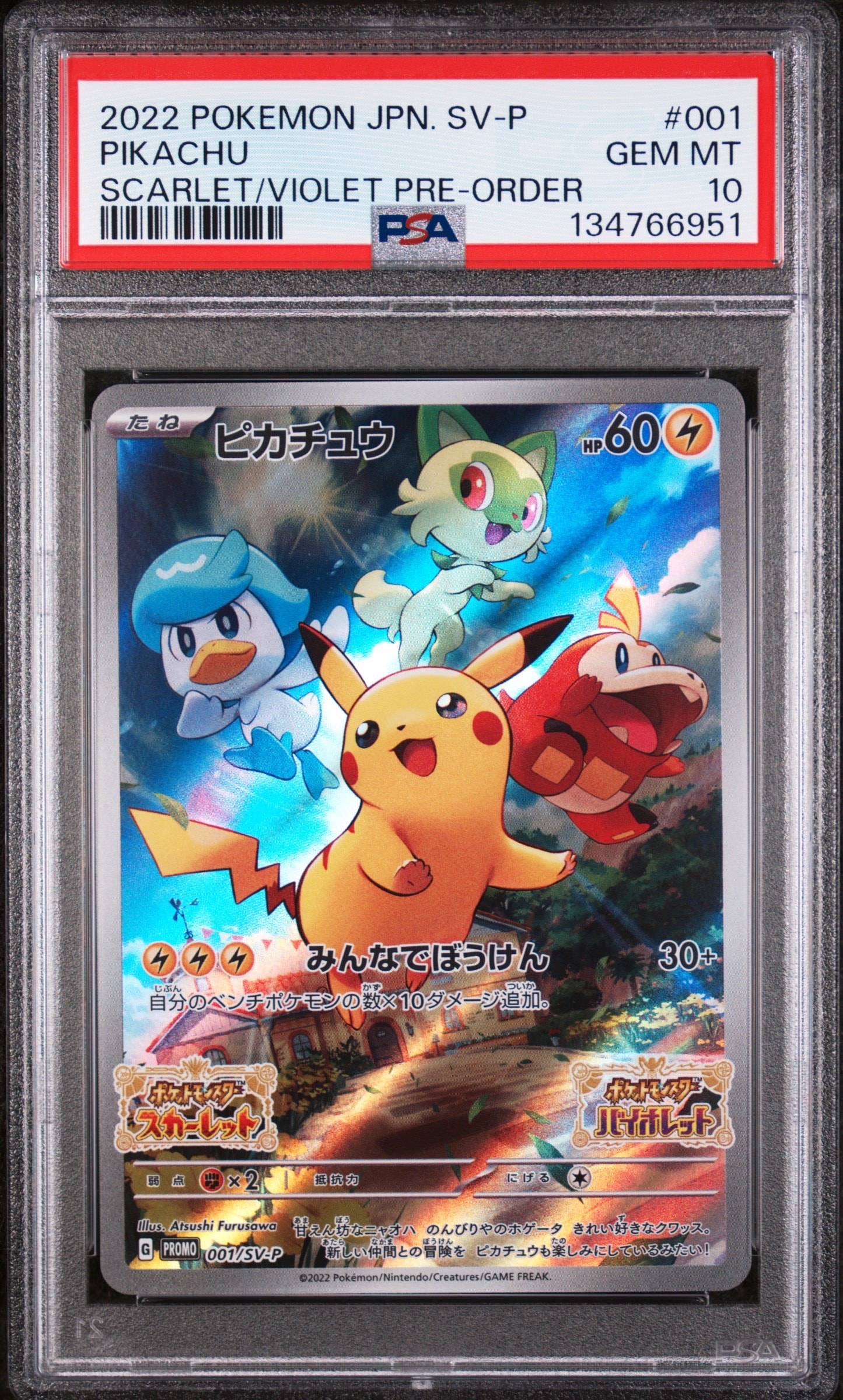 ピカチュウ: プロモ [001/SV-P](プロモーションカード「SV-P」)