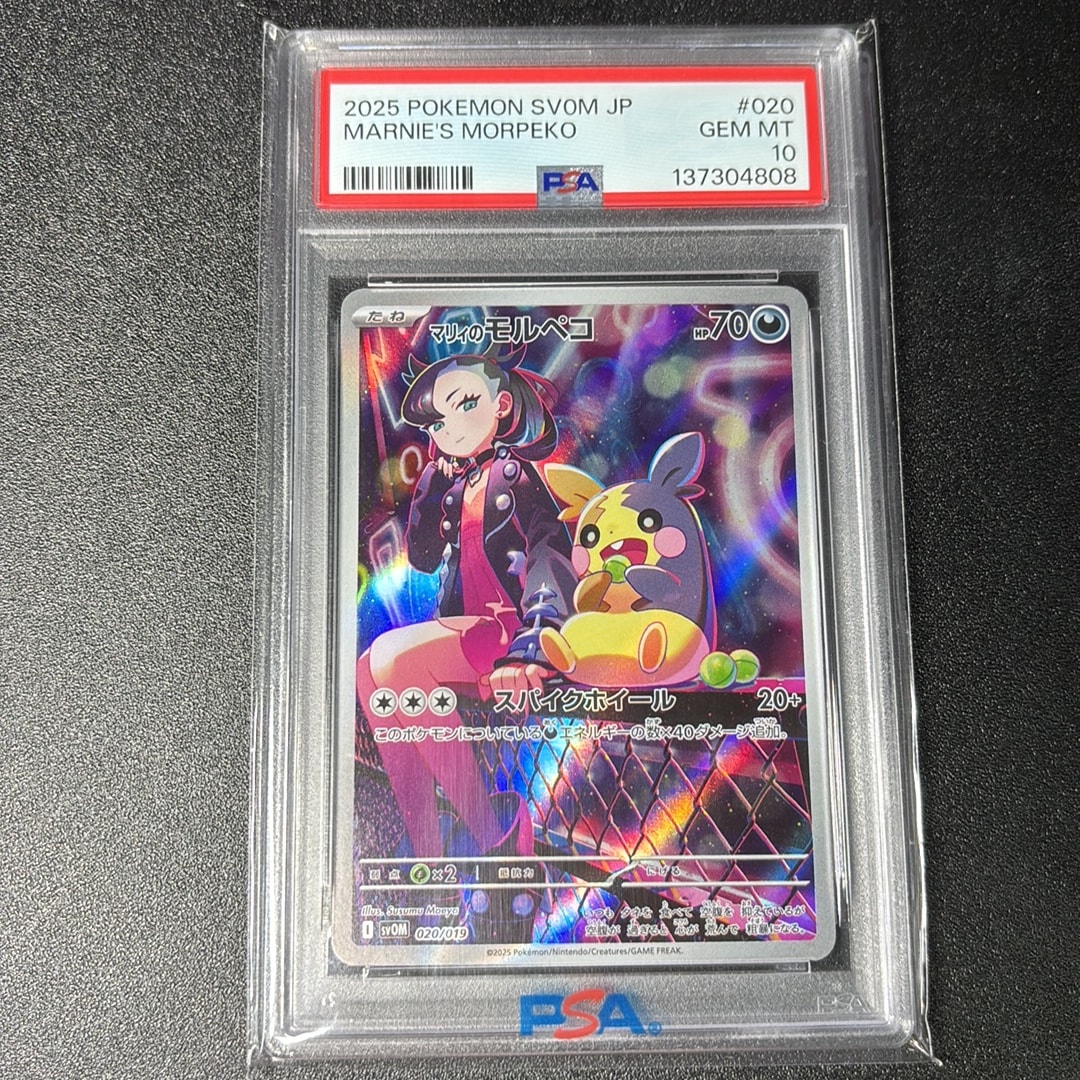 PSA10】マリィのモルペコ [SVOM 020/019](スターターセットex「マリィ
