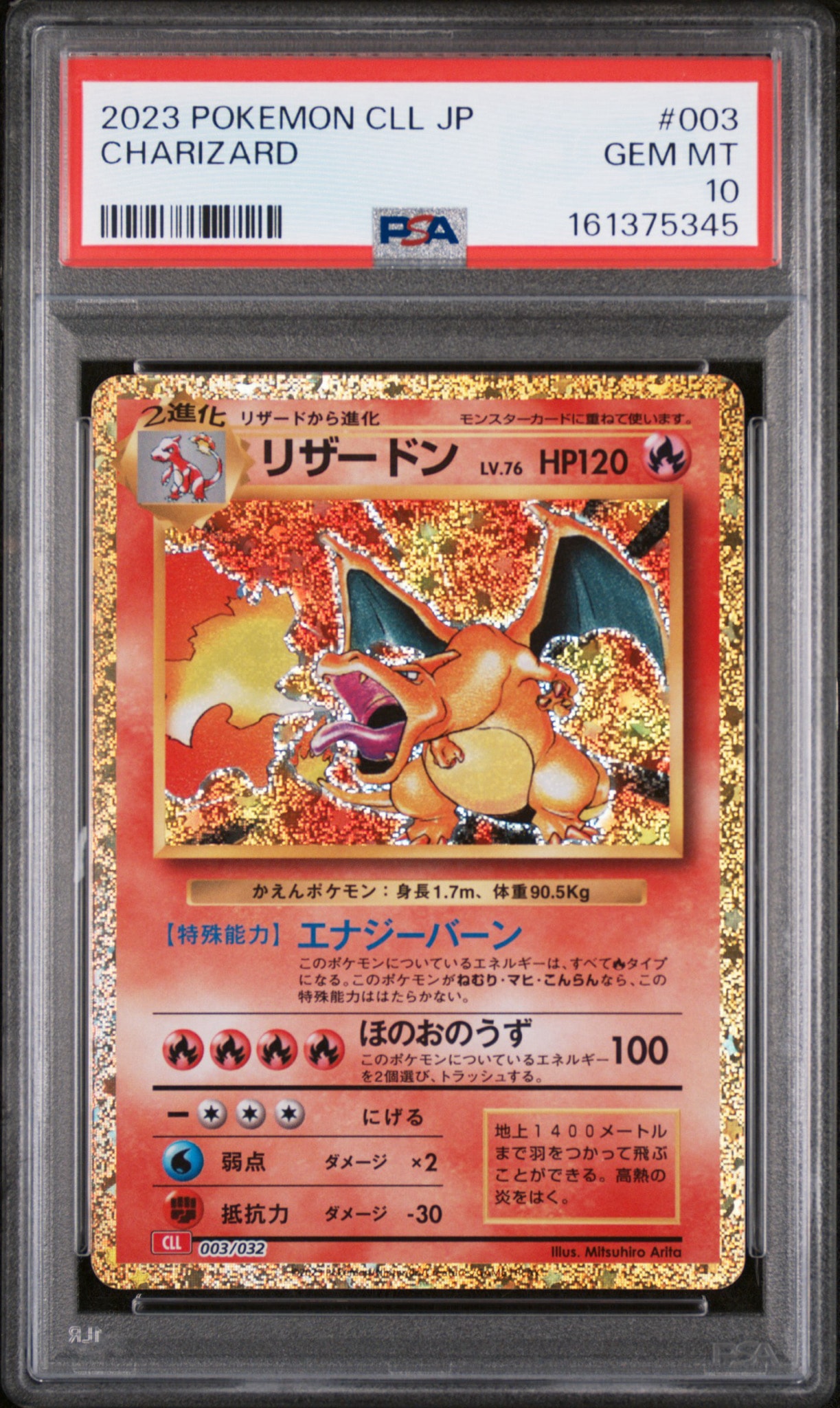 リザードン [CLL 003/032](ポケモンカードゲーム Classic)通販・買取