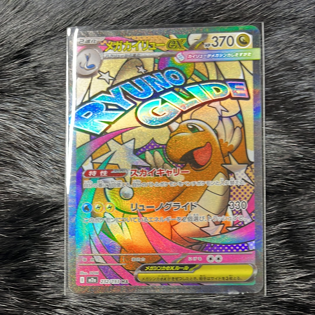 メガカイリューex MA [M2a 232/193](ハイクラスパック「MEGAドリームex」)