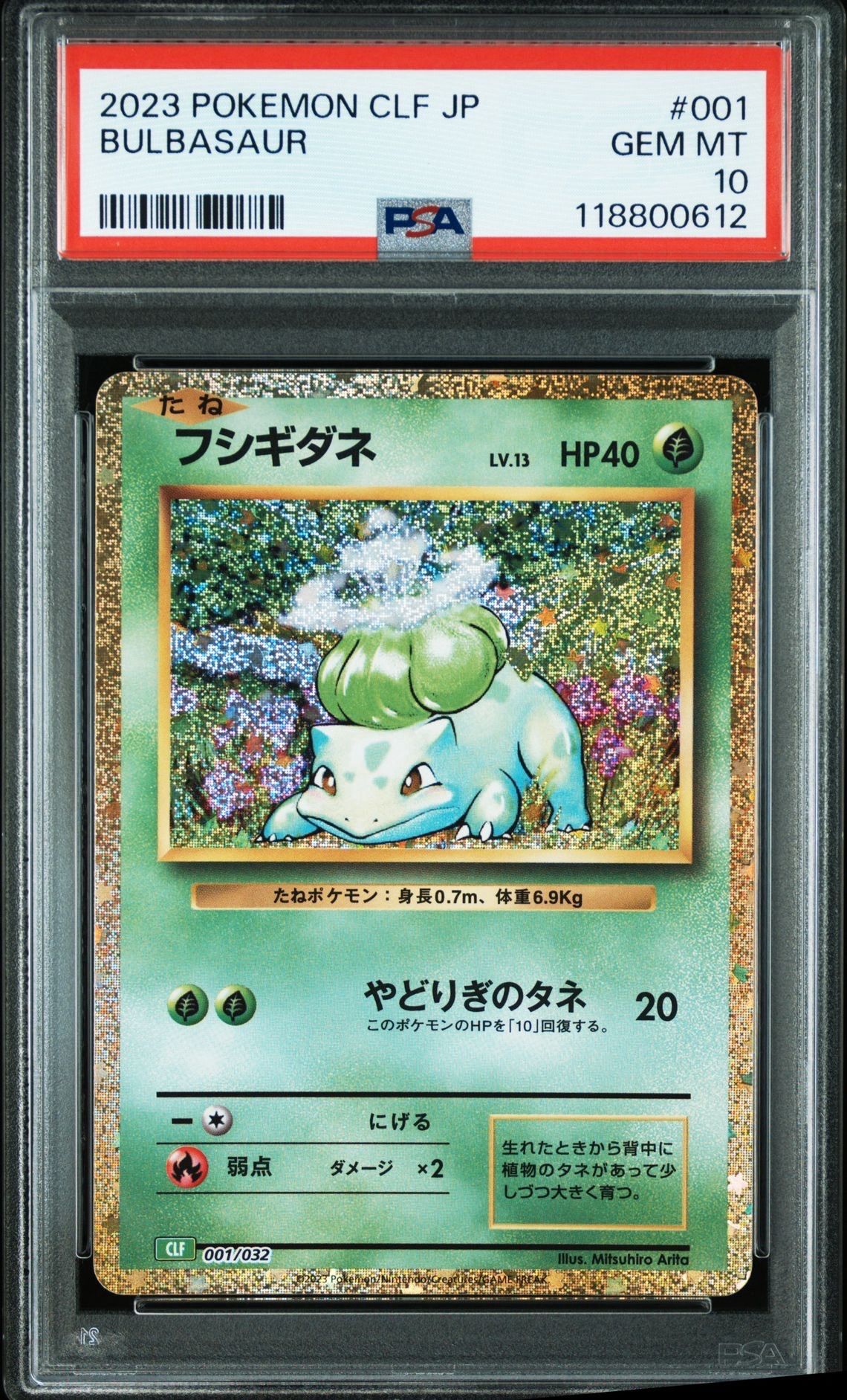 フシギダネ [CLF 001/032](ポケモンカードゲーム Classic)