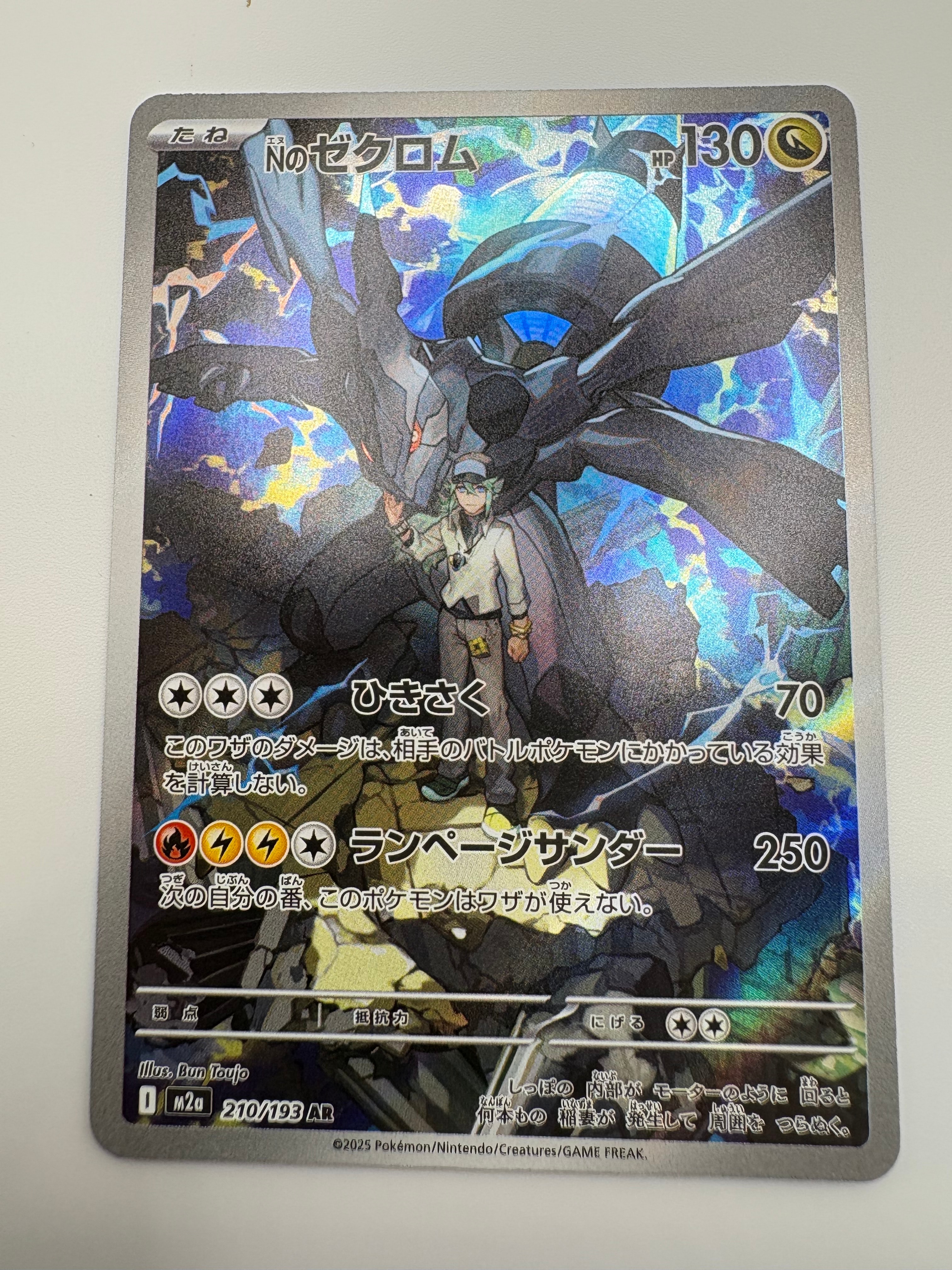 Nのゼクロム AR [M2a 210/193](ハイクラスパック「MEGAドリームex」)