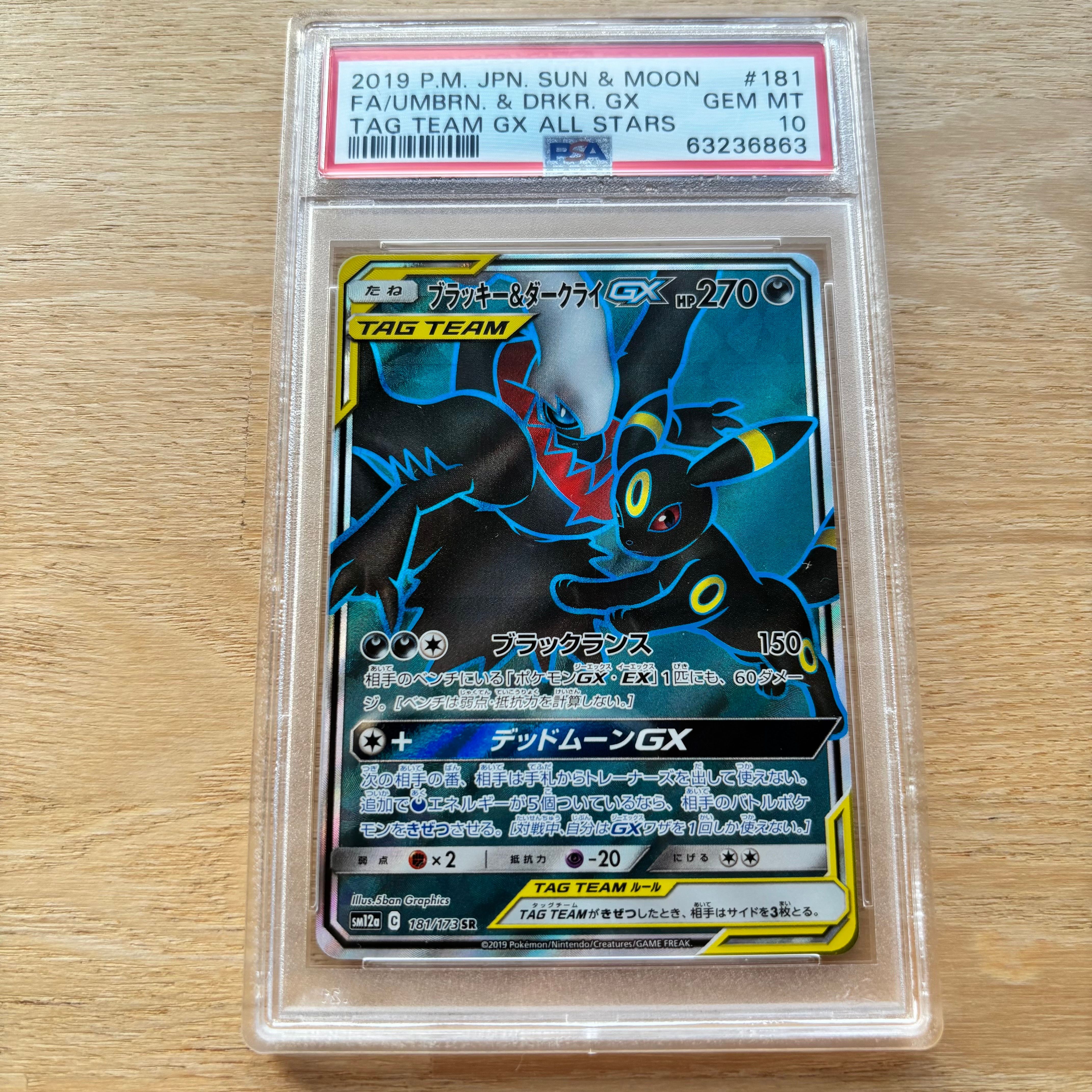 ブラッキー&ダークライGX SR[SM12a 181/173](ハイクラスパック「TAG TEAM GX タッグオールスターズ」)