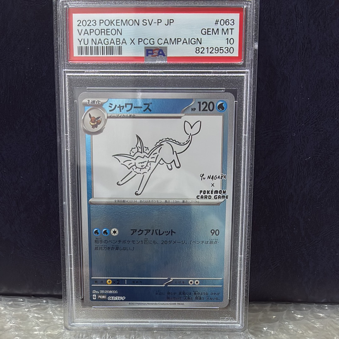 シャワーズ: プロモ [SV-P 063](「YU NAGABA×ポケモンカードゲーム」プロモーションカード「SV-P」)