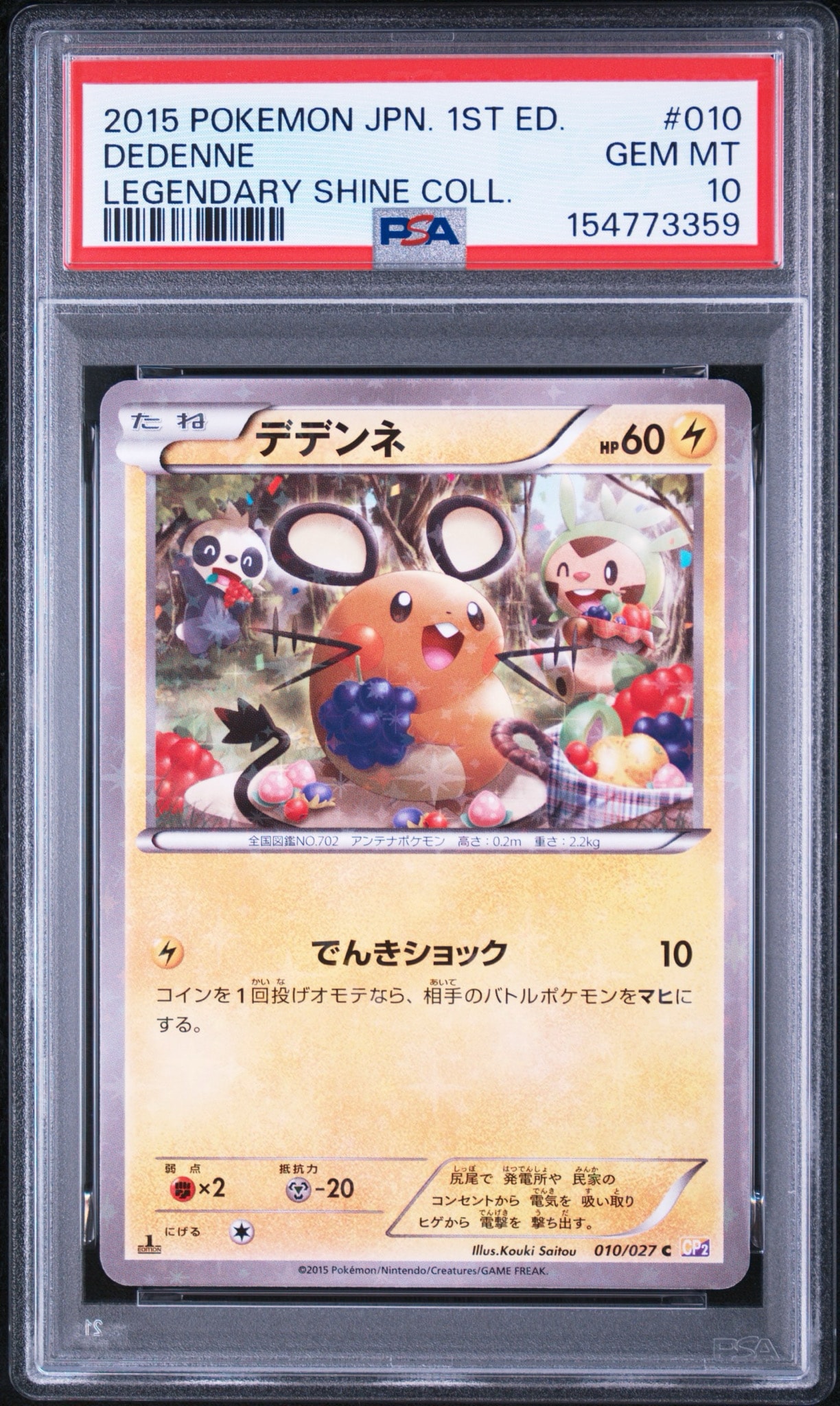 PSA10】デデンネ C :1ED [CP2 010/027](コンセプトパック「伝説キラ