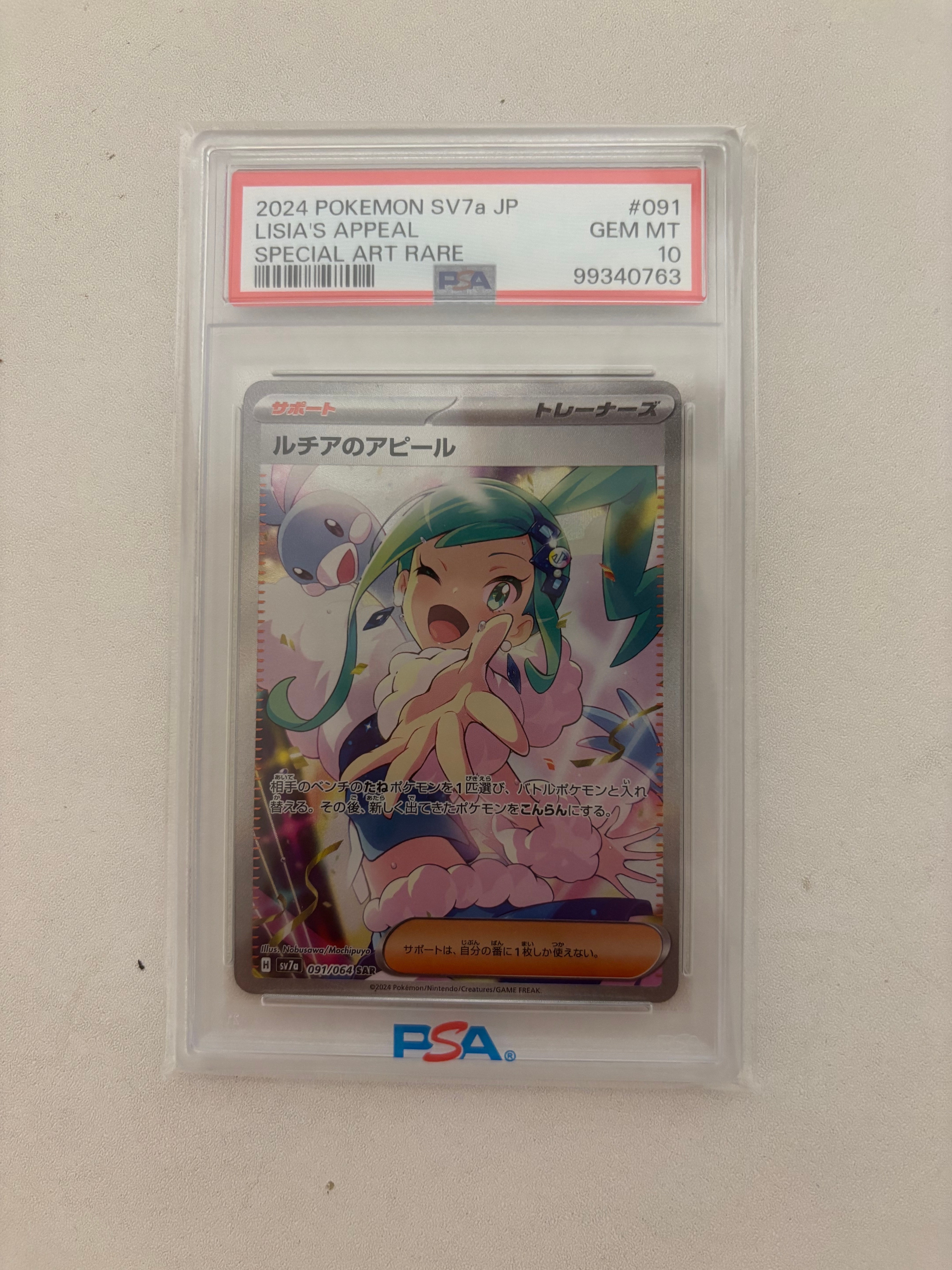 ルチアのアピール SAR [SV7a 091/064](強化拡張パック「楽園ドラゴーナ