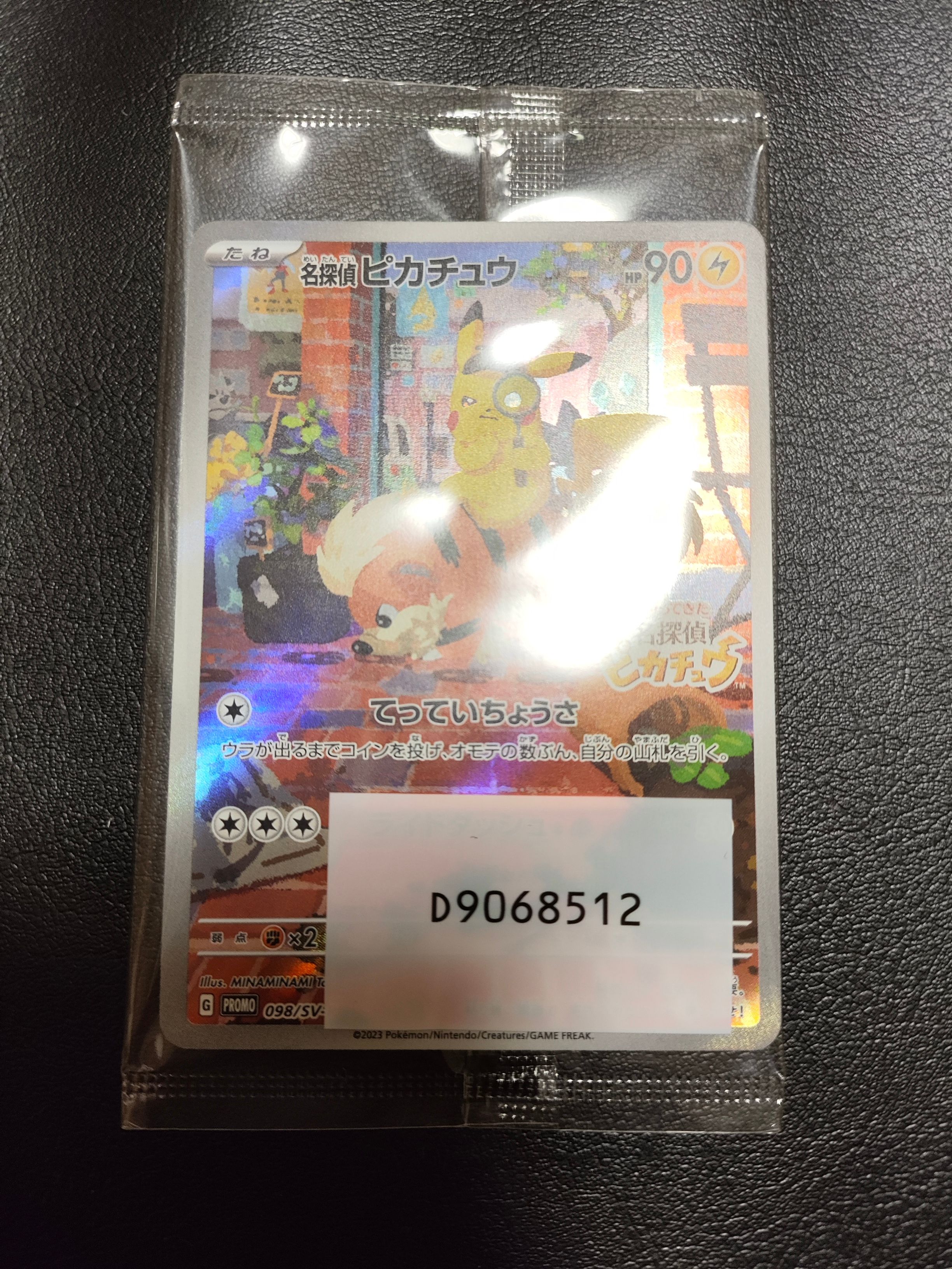 名探偵ピカチュウ: プロモ [SV-P 098](プロモーションカード「SV-P」)