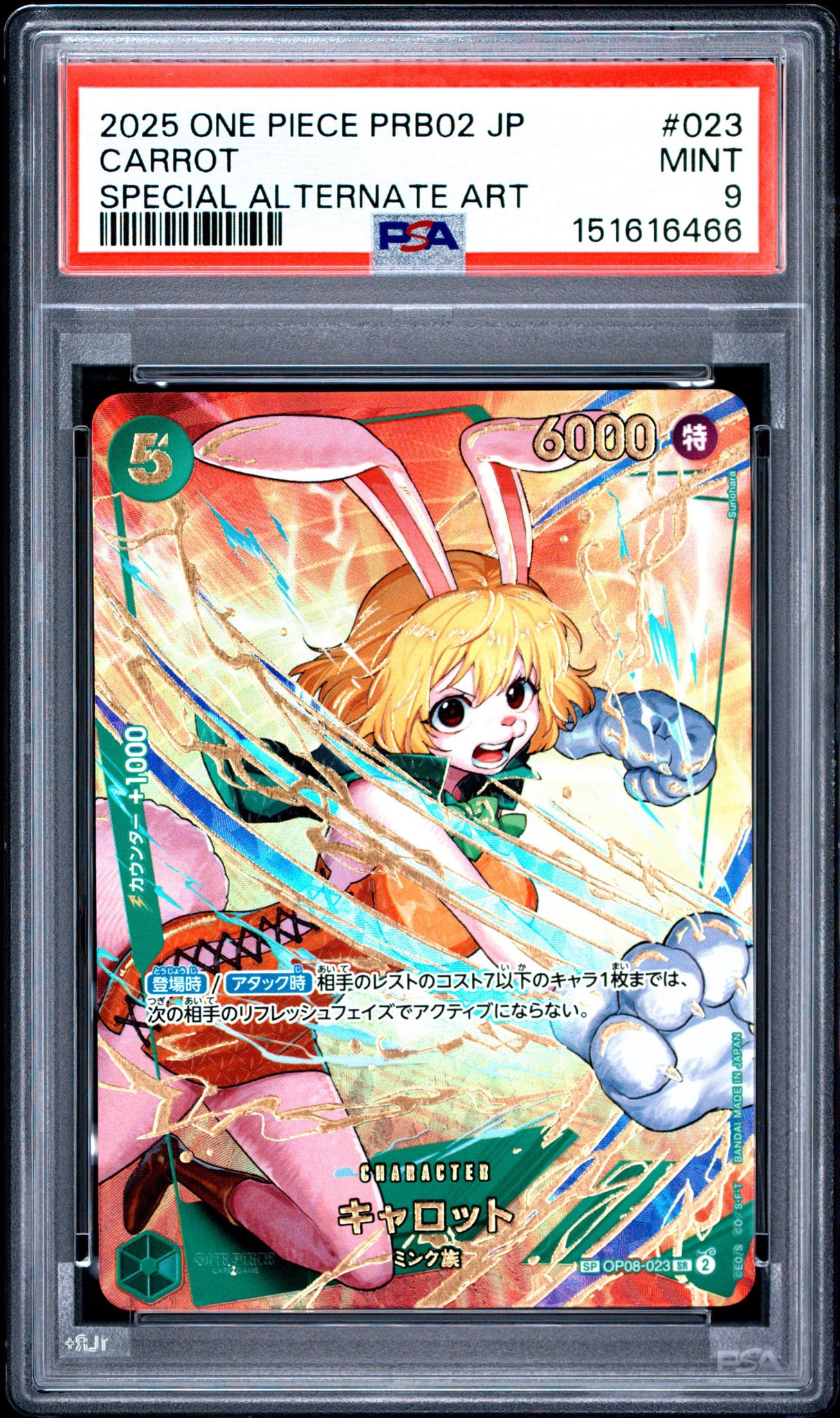 キャロット SR-SPC [OP08-023](プレミアムブースター「ONE PIECE CARD THE BEST vol.2」)