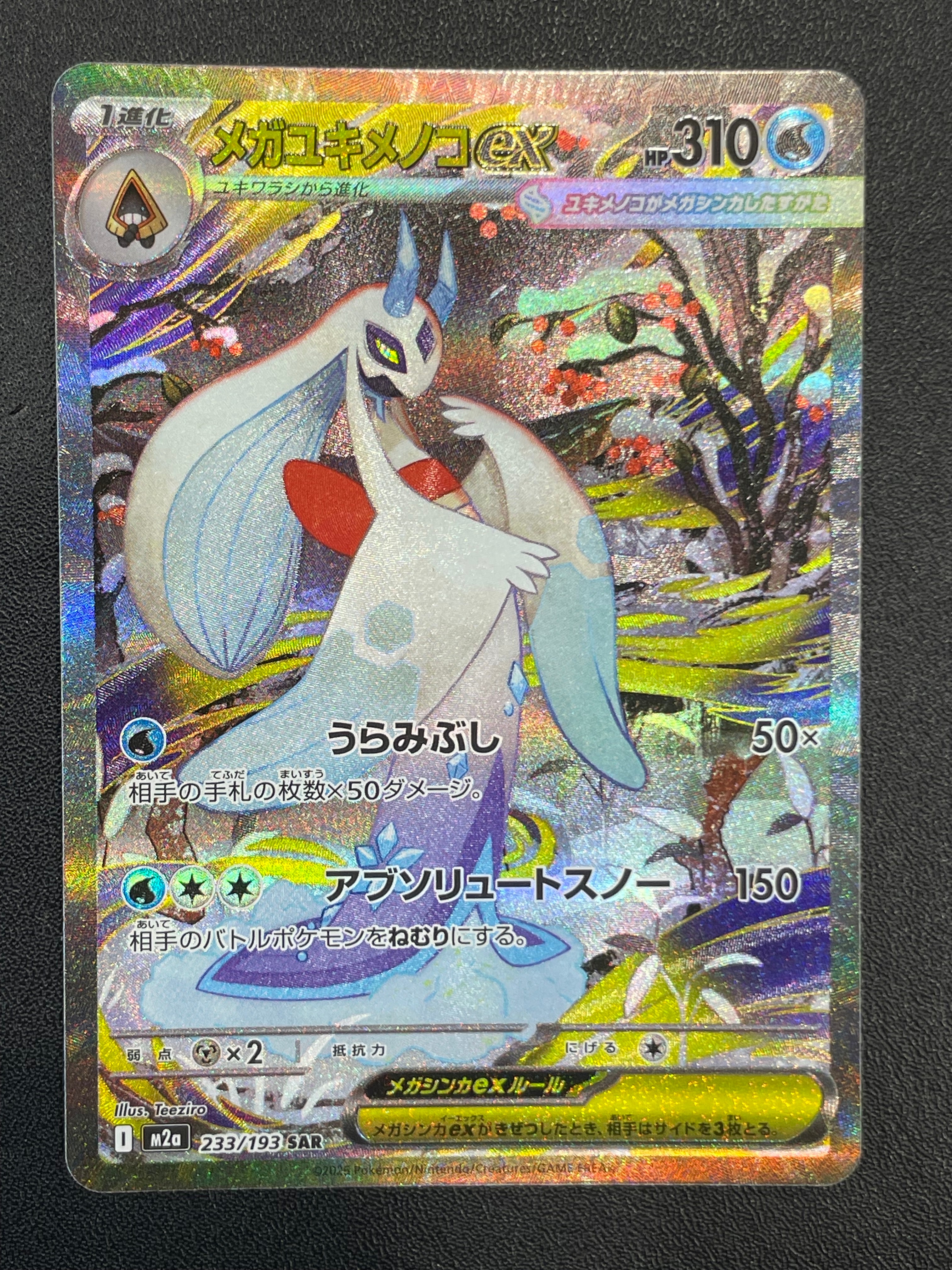 状態A】メガユキメノコex SAR [M2a 233/193](ハイクラスパック「MEGA