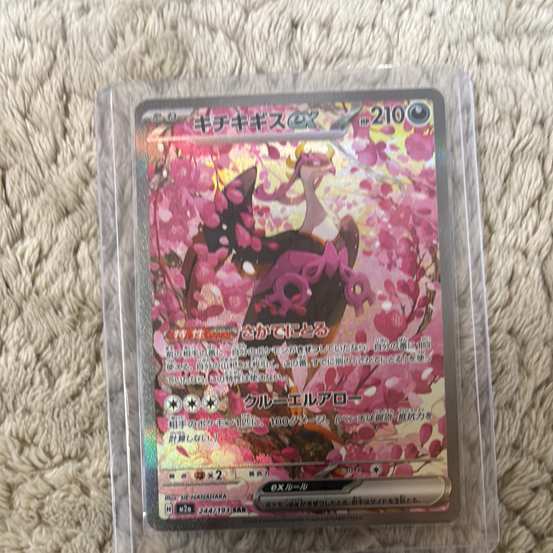 キチキギスex SAR [M2a 244/193](ハイクラスパック「MEGAドリームex」)