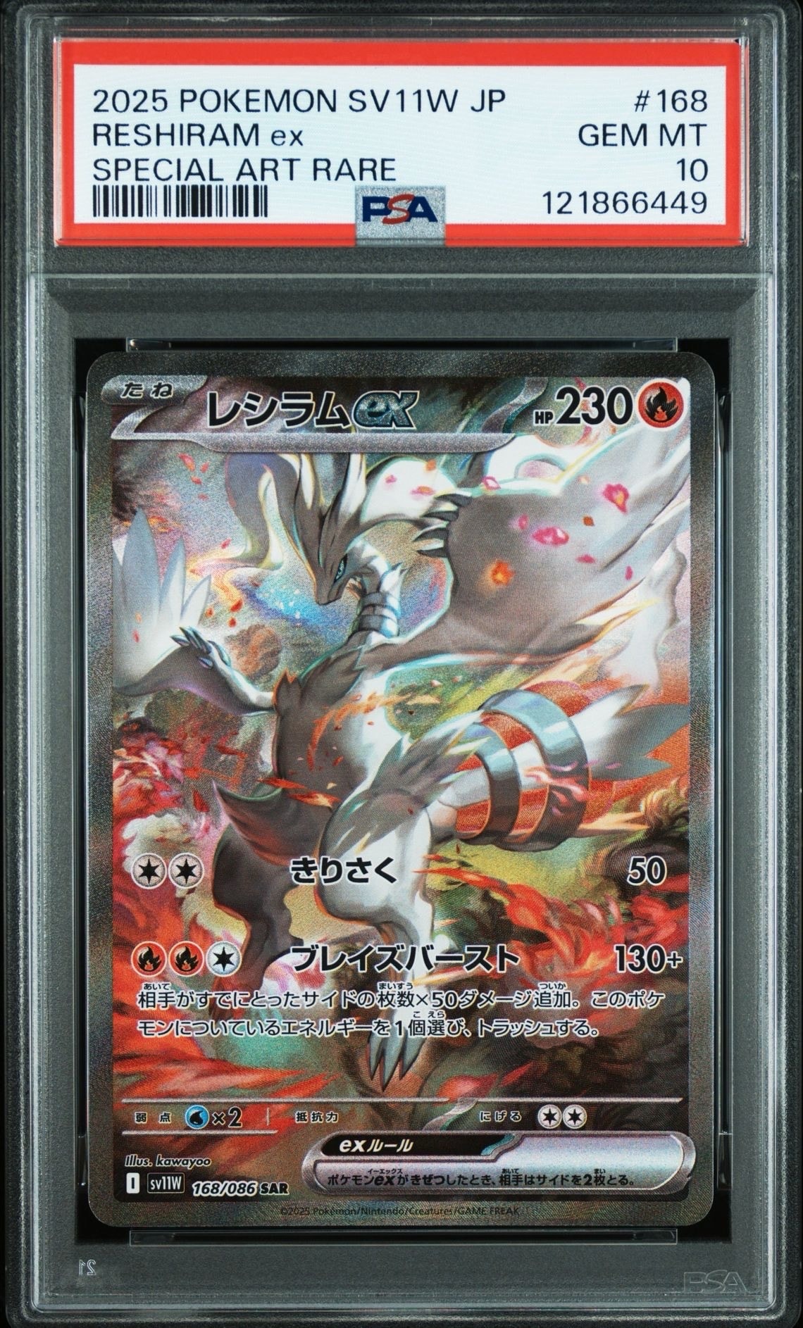 レシラムex SAR [SV11W 168/086](拡張パック「ホワイトフレア」)