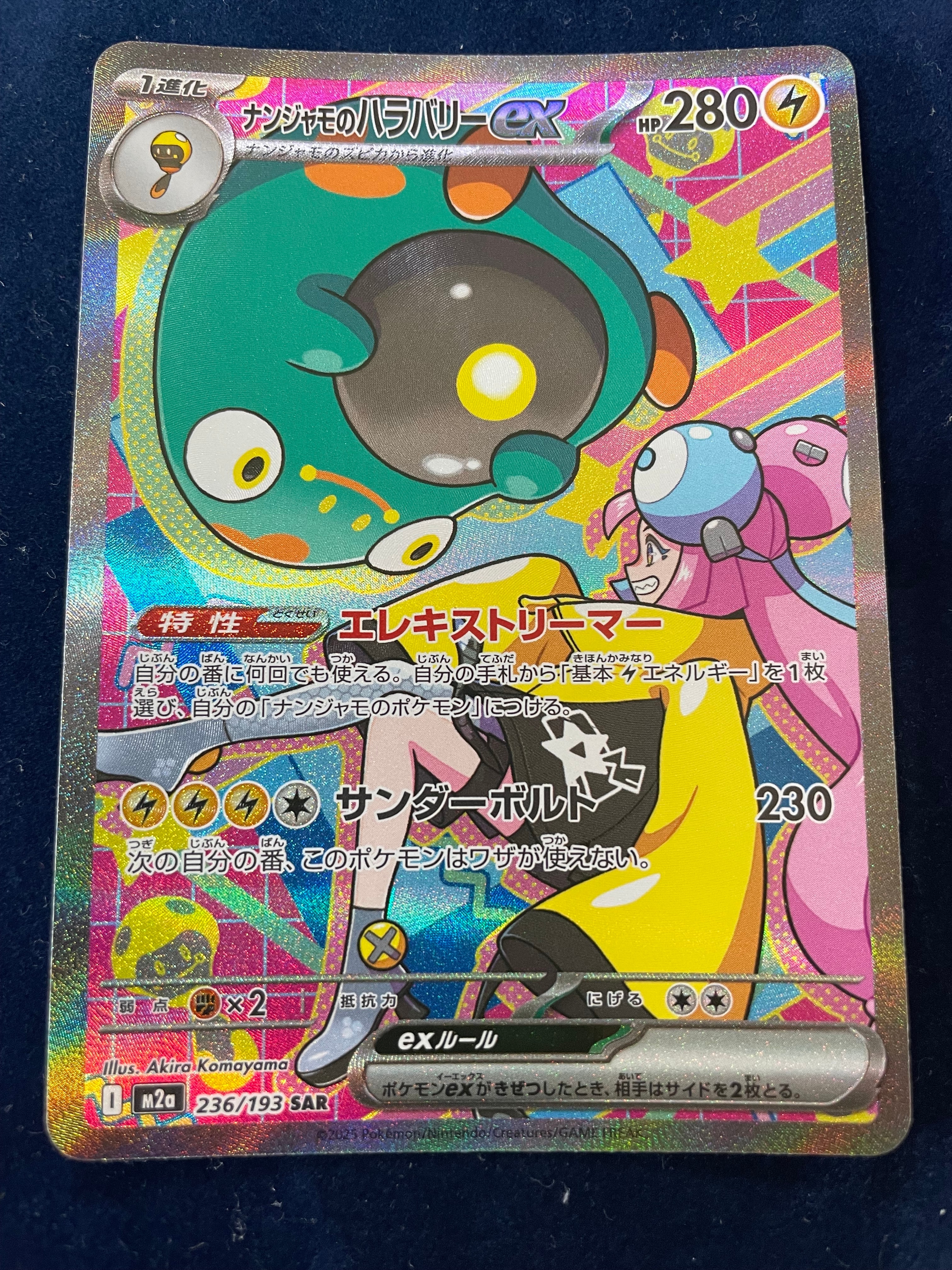PSA10】タケルライコex SAR [SV8a 222/187](ハイクラスパック「テラス