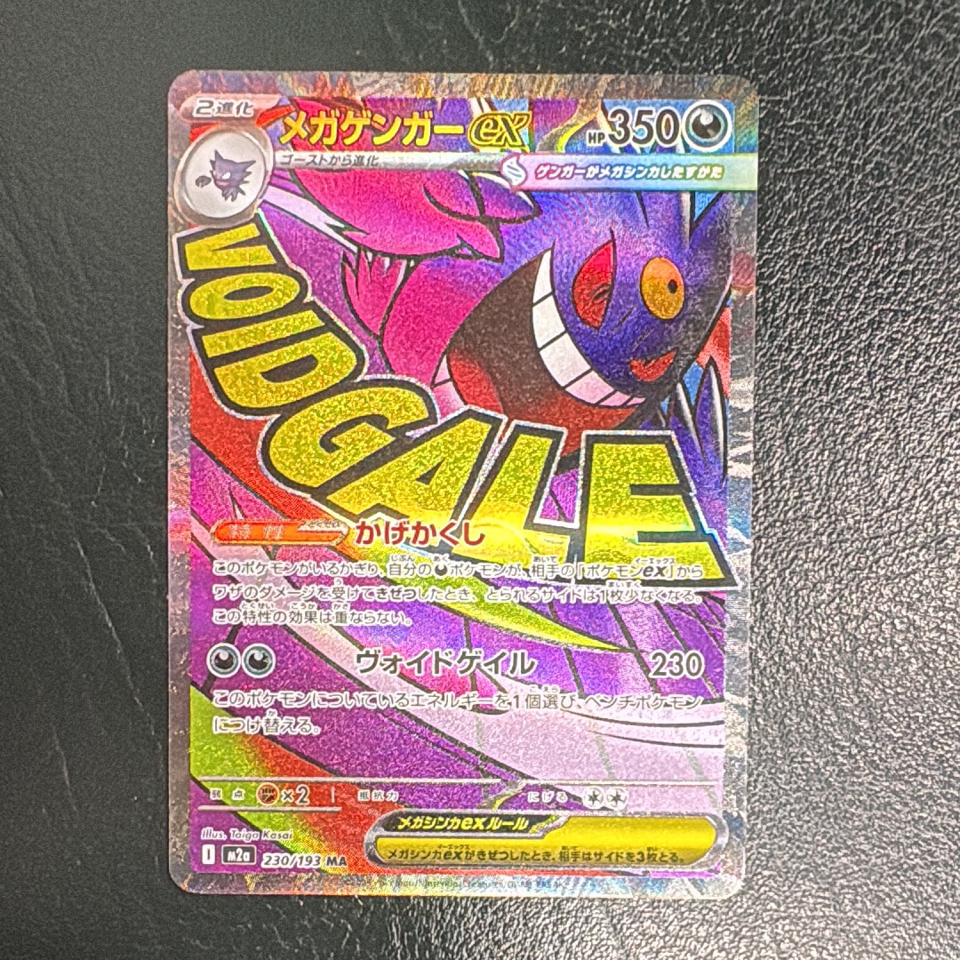 PSA10】メガゲンガーex MA [M2a 230/193](ハイクラスパック「MEGA