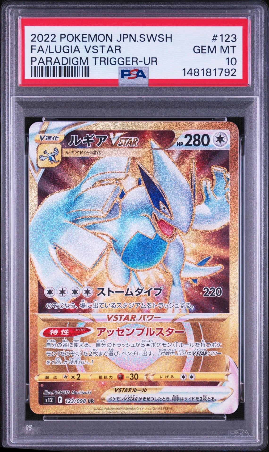 ルギアVSTAR UR[s12 123/098](拡張パック「パラダイムトリガー」)の