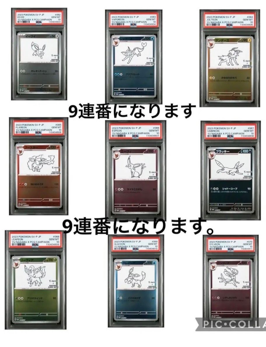 ポケモンカードゲーム YU NAGABA × ポケモンカードゲーム イーブイズ 全種セット: プロモ [SV-P ](「YU NAGABA×ポケモンカードゲーム」プロモーションカード「SV-P」)