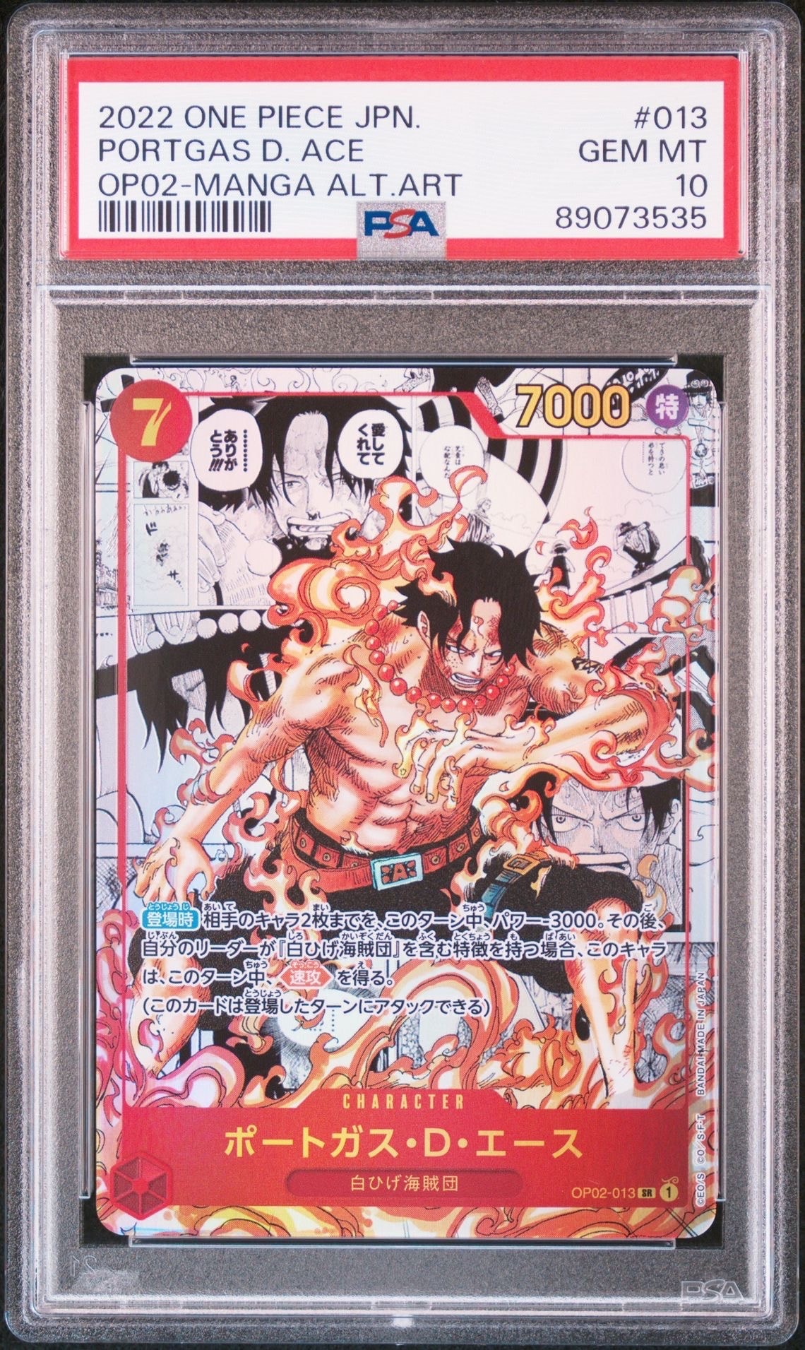 ポートガス・D・エース SR-SP (コミパラ) [OP02-013](ブースターパック「頂上決戦」)