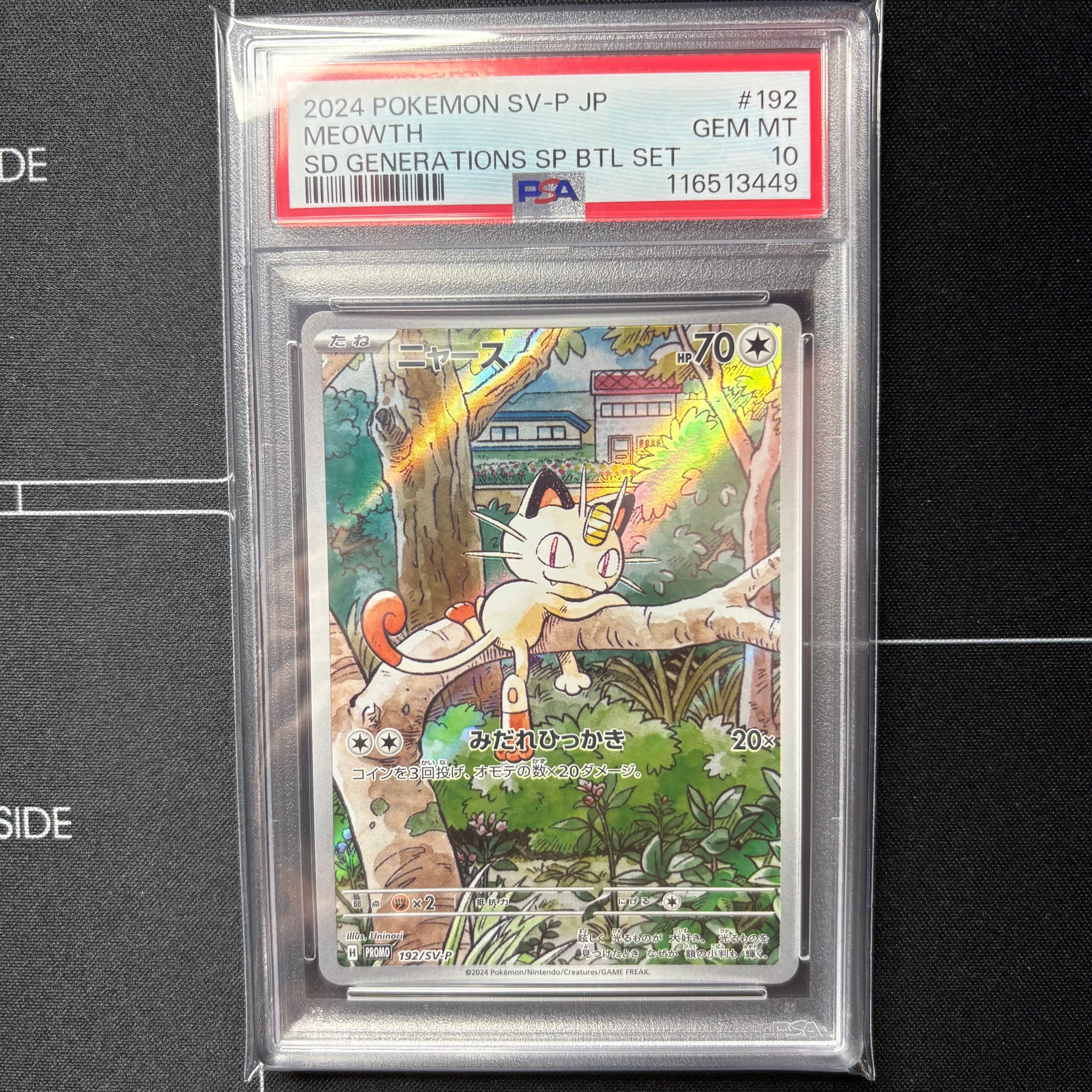 ニャース P [SV-P 192](スタートデッキ Generations「スペシャルバトルセット」)