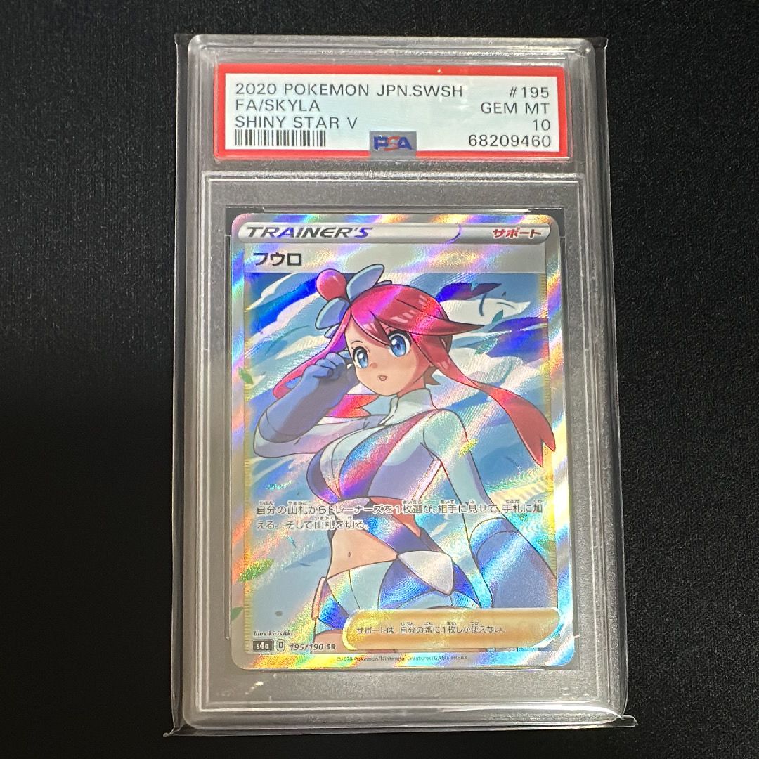 フウロ SR[S4a 195/190](ハイクラスパック「シャイニースターV」)