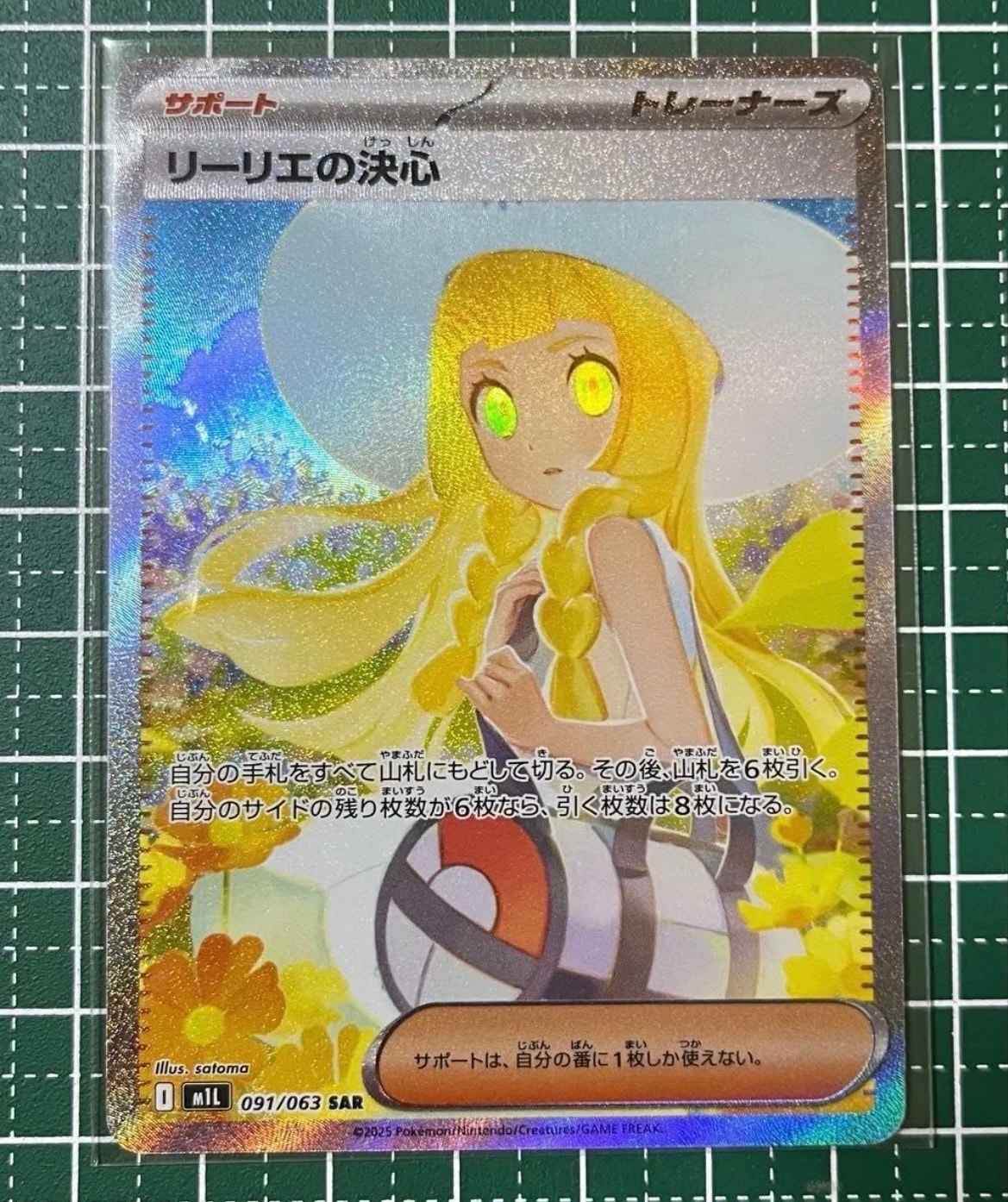 リーリエの決心 SAR [M1L 091/063](拡張パック「メガブレイブ」)