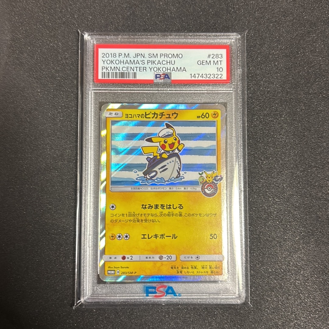 ヨコハマのピカチュウ: プロモ[SM-P 283](プロモーションカード「SM-P