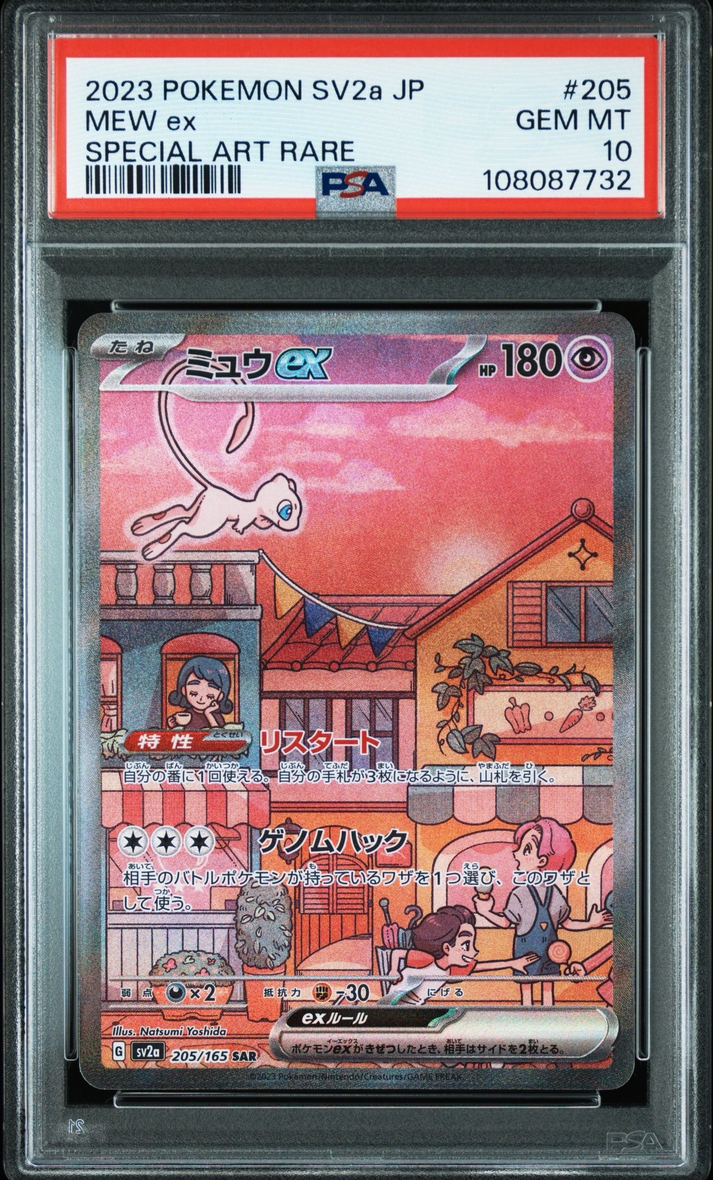 ミュウex SAR[SV2a 205/165](強化拡張パック「ポケモンカード151」)