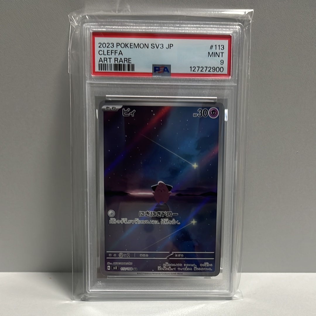 PSA10】ピィ AR[SV3 113/108](拡張パック「黒炎の支配者」) 1枚の中古