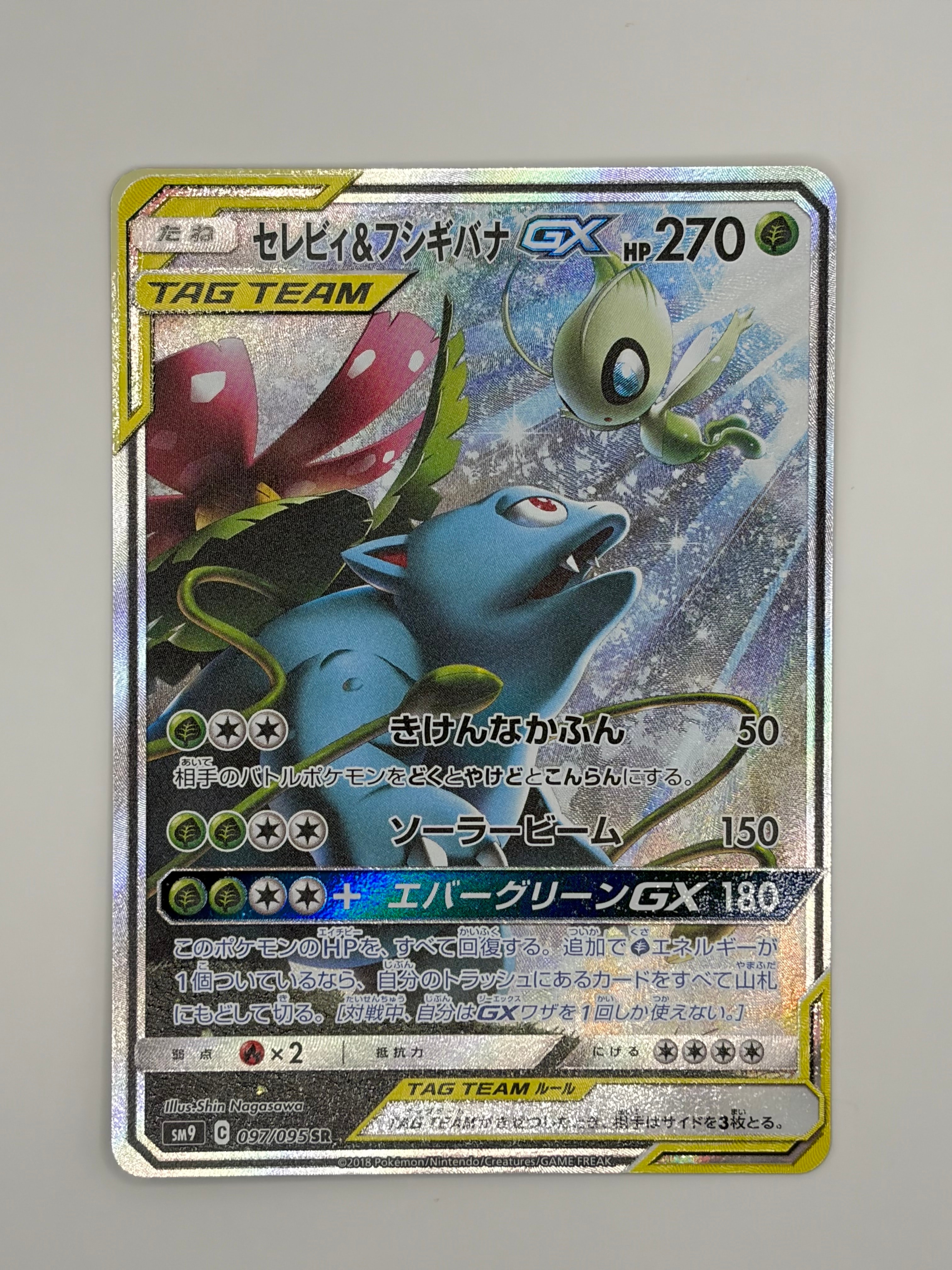 セレビィ&フシギバナGX SR: SA[SM9 097/095](拡張パック「タッグボルト