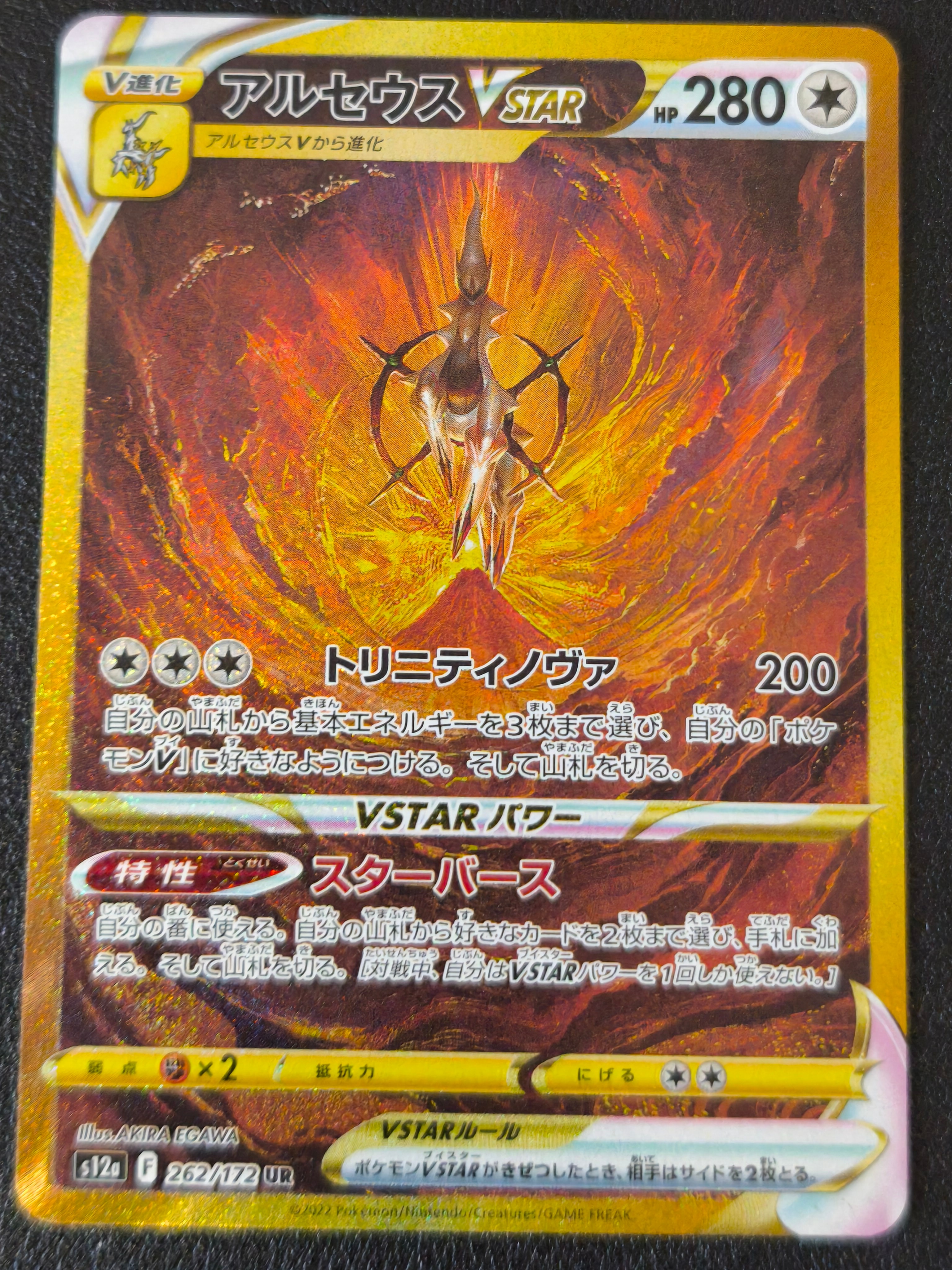 【PSA10】アルセウスV star ur 262/172 アルセウスVSTAR UR[s12a 262/172](ハイクラスパック「VSTARユニバース