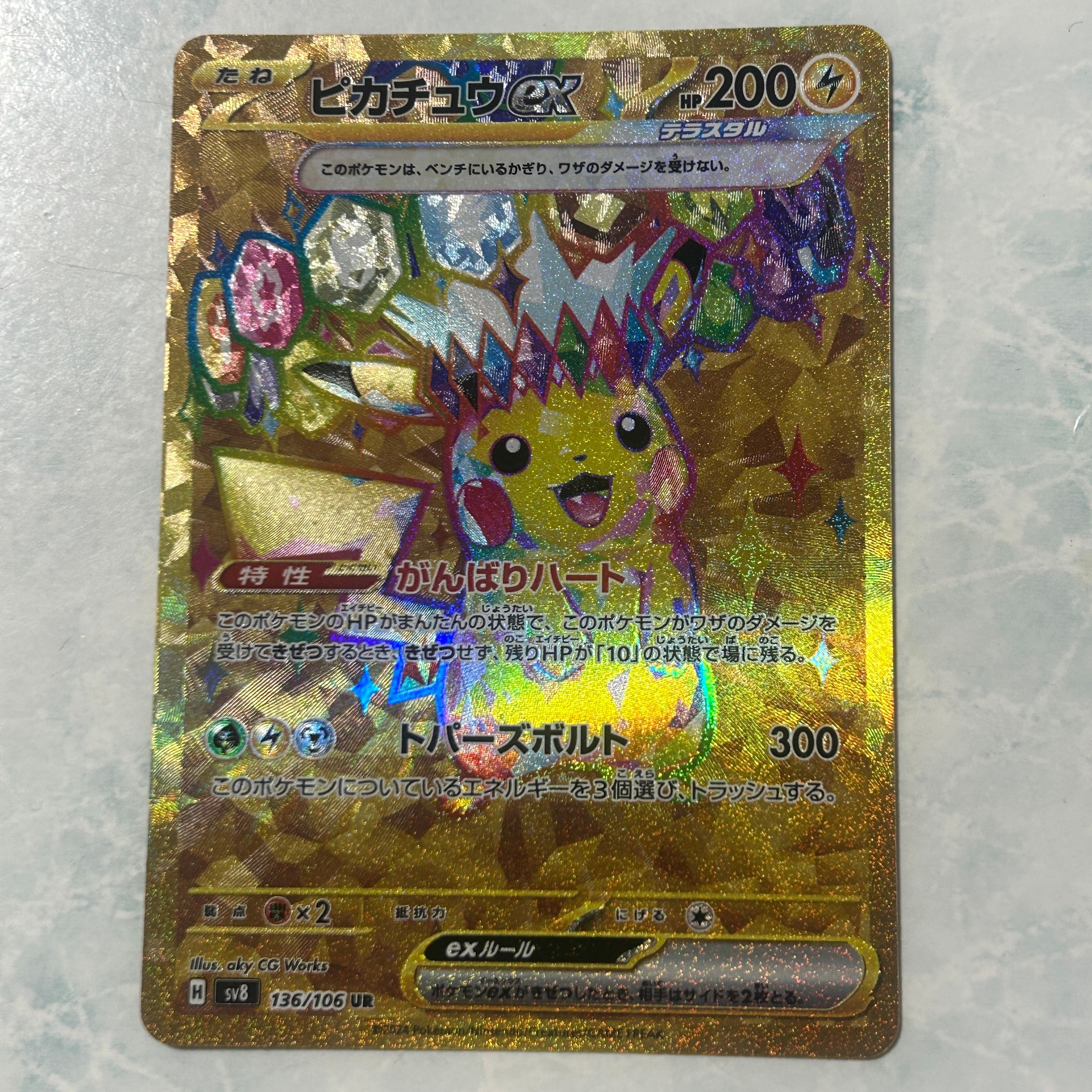 ピカチュウex UR [SV8 136/106](拡張パック「超電ブレイカー」)