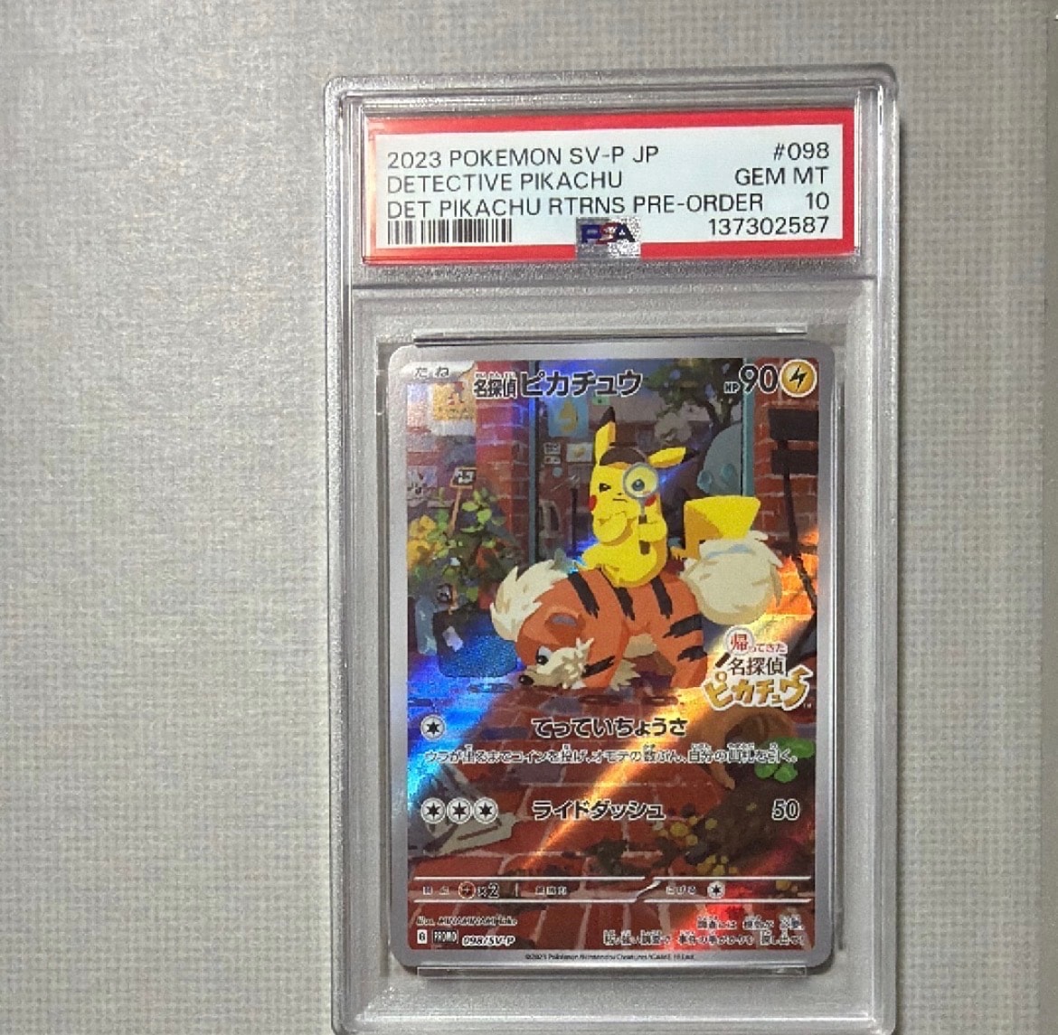 名探偵ピカチュウ: プロモ [SV-P 098](プロモーションカード「SV-P