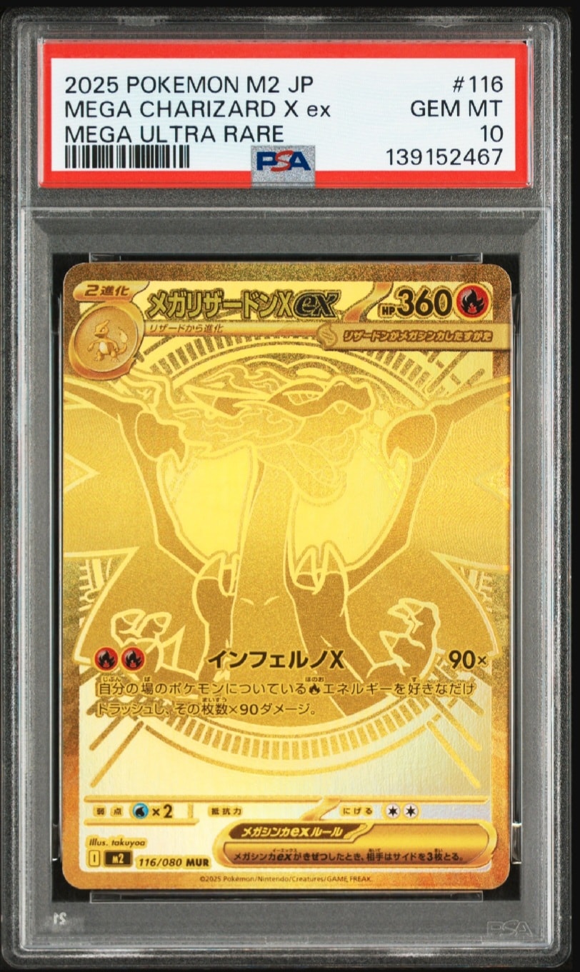 メガリザードンXex MUR [M2 116/080](拡張パック「インフェルノX」)