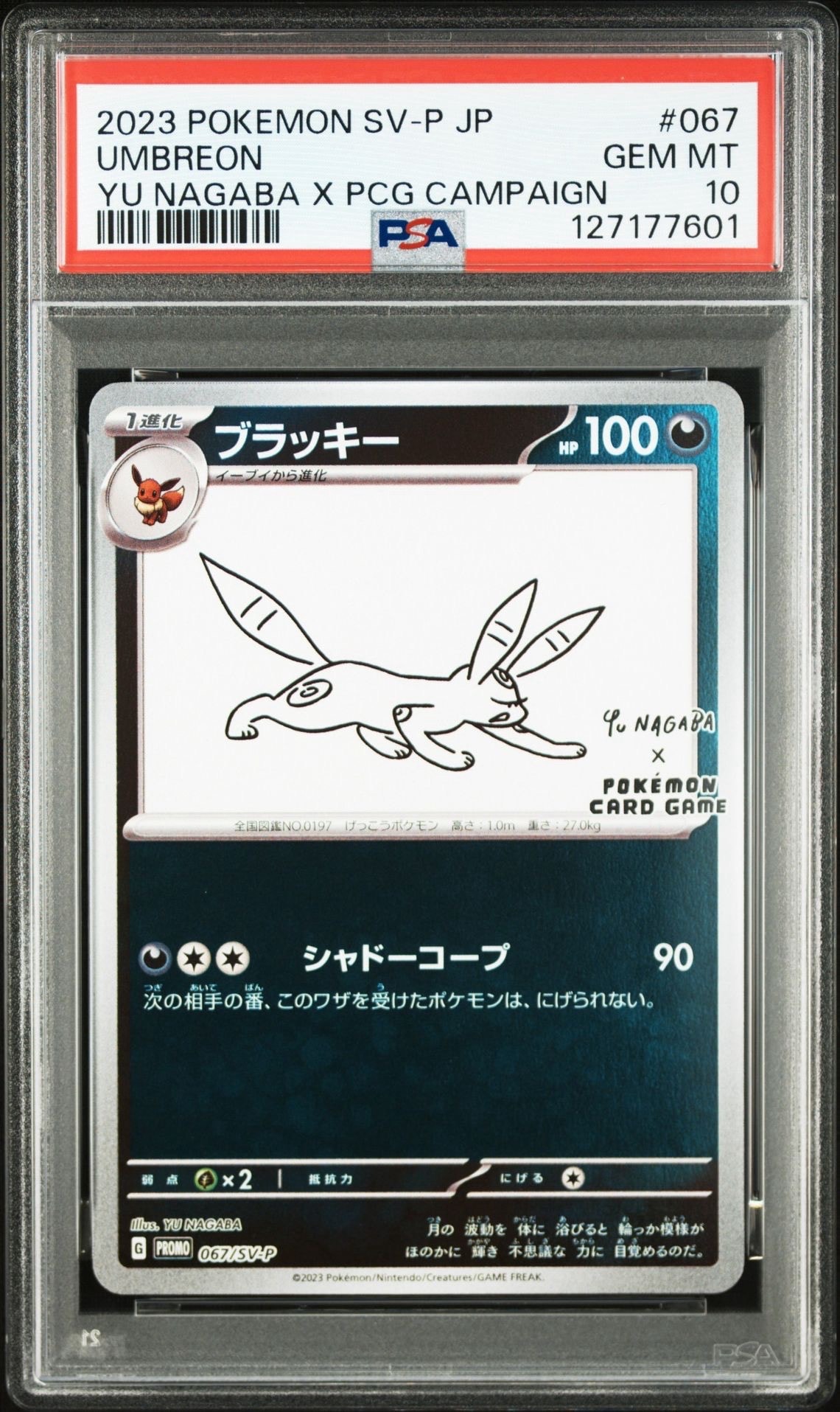 ブラッキー: プロモ (ナガバブラッキー) [SV-P 067](「YU NAGABA×ポケモンカードゲーム」プロモーションカード「SV-P」)