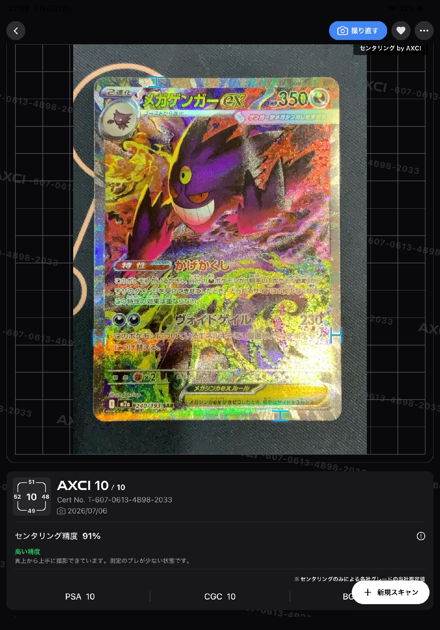 メガゲンガーex SAR [M2a 240/193](ハイクラスパック「MEGAドリームex