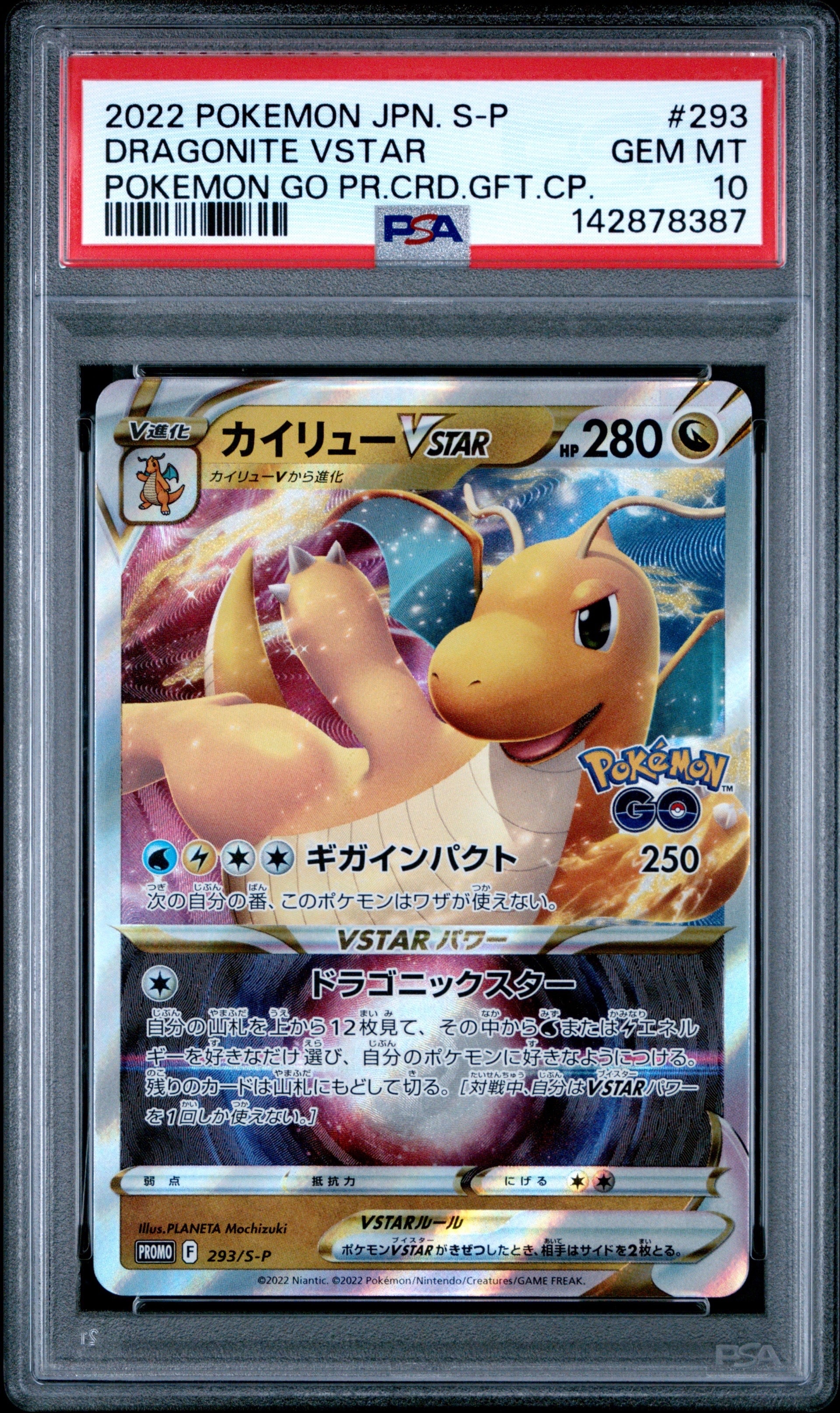 PSA10】カイリューVSTAR:プロモ [S-P 293](プロモーションカード「S-P